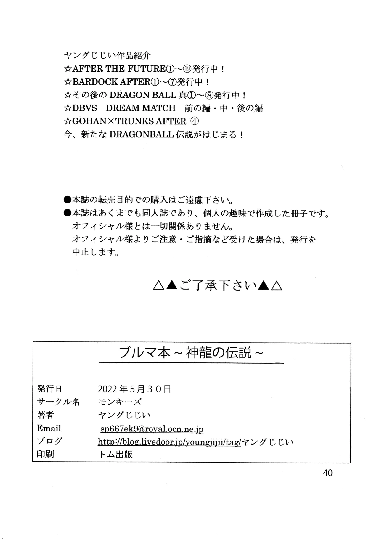 ブルマ本 ~神龍の伝説~ Page.41
