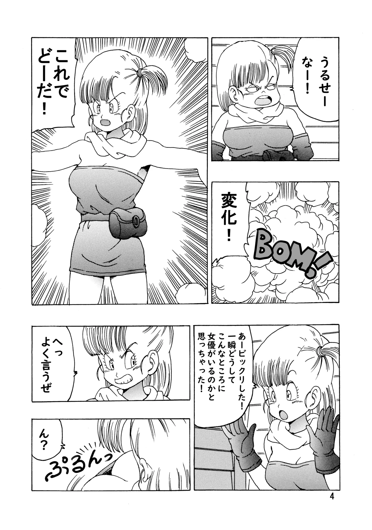 ブルマ本 ~神龍の伝説~ Page.5