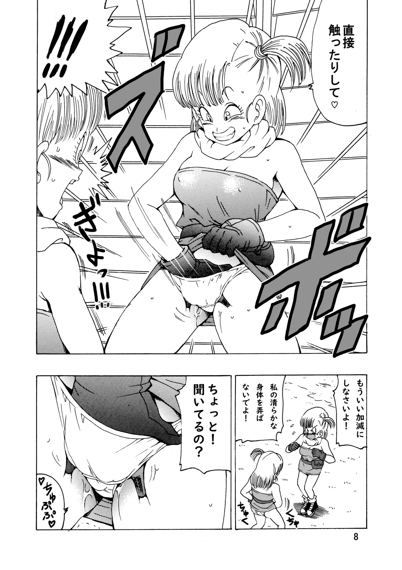 ブルマ本 ~神龍の伝説~ Page.9