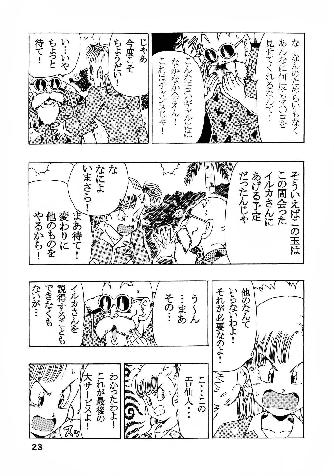 ブルマの最強への道 Page.23