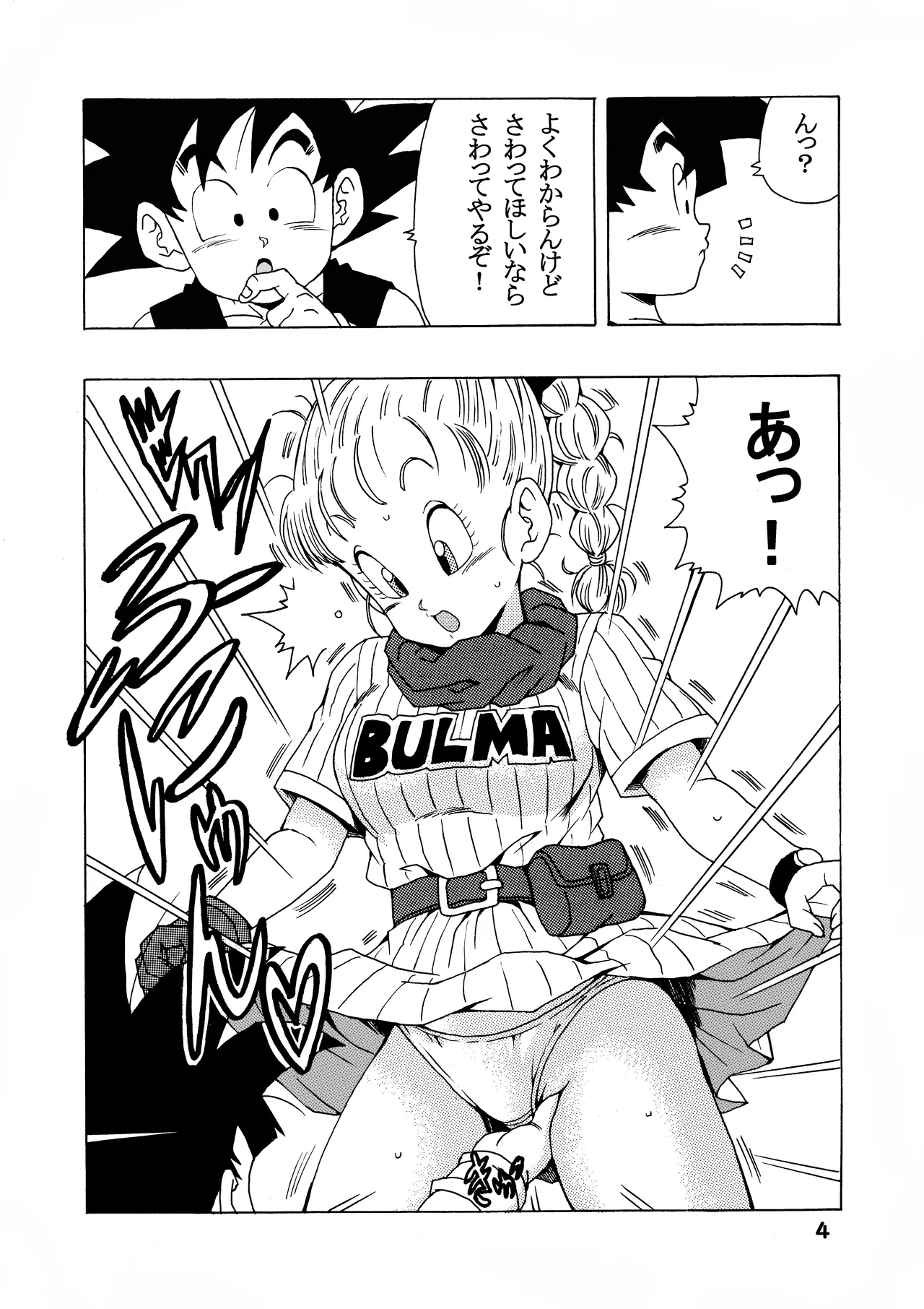 ブルマの最強への道 Page.4
