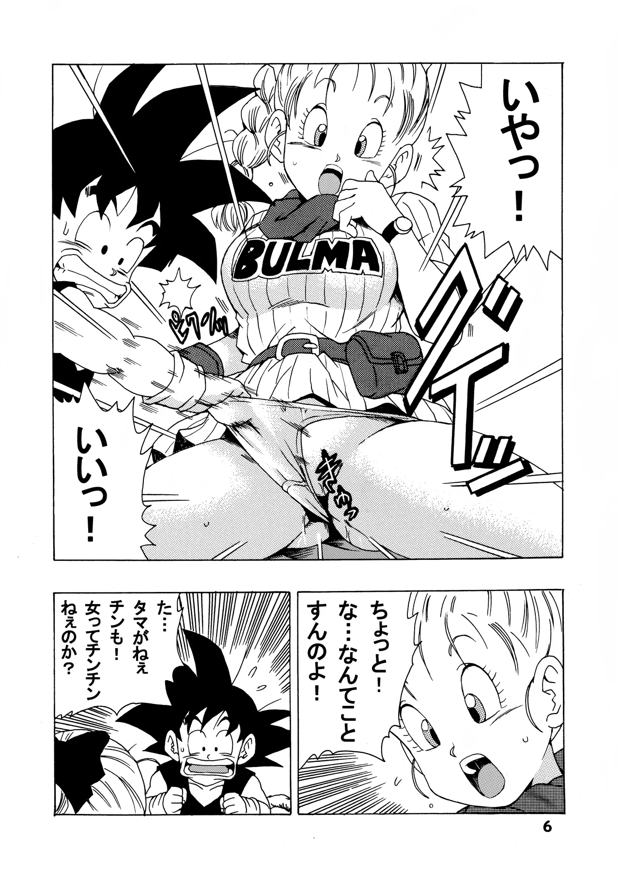 ブルマの最強への道 Page.6