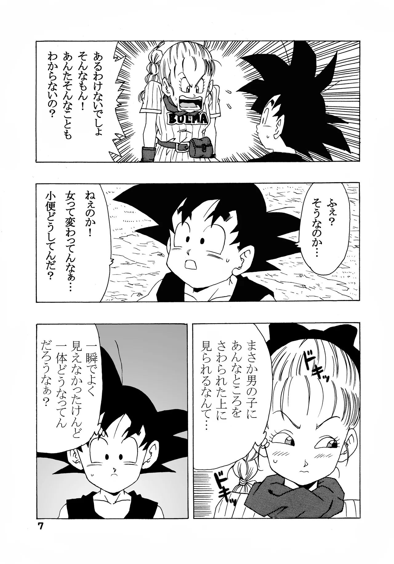 ブルマの最強への道 Page.7