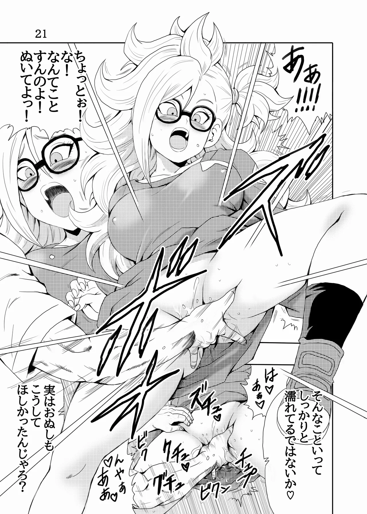 EPISODE OF BULMA 人造人間21号バージョン Page.22