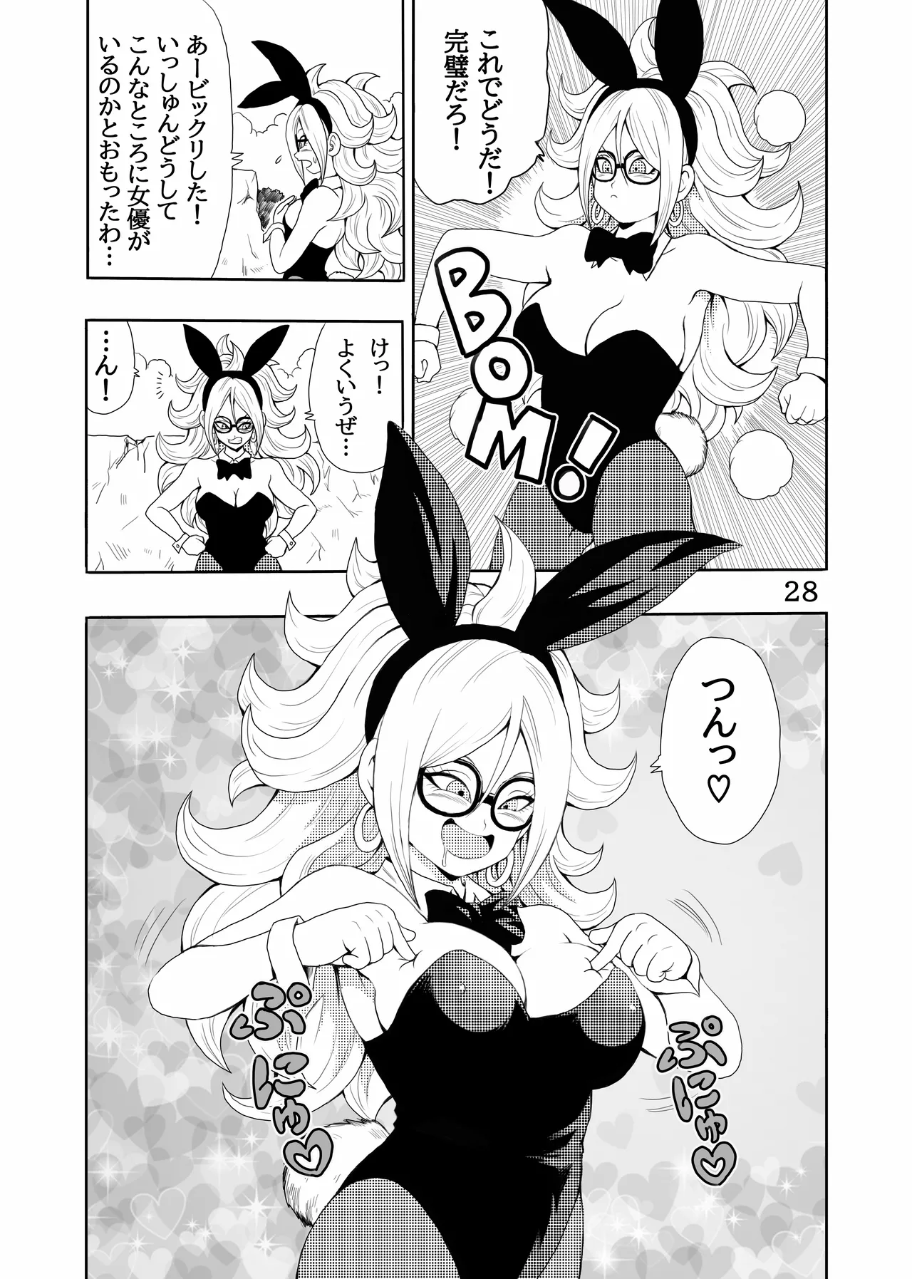EPISODE OF BULMA 人造人間21号バージョン Page.29
