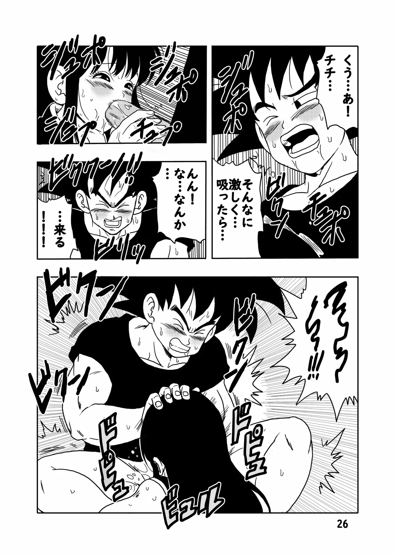 チチと悟空 Page.27