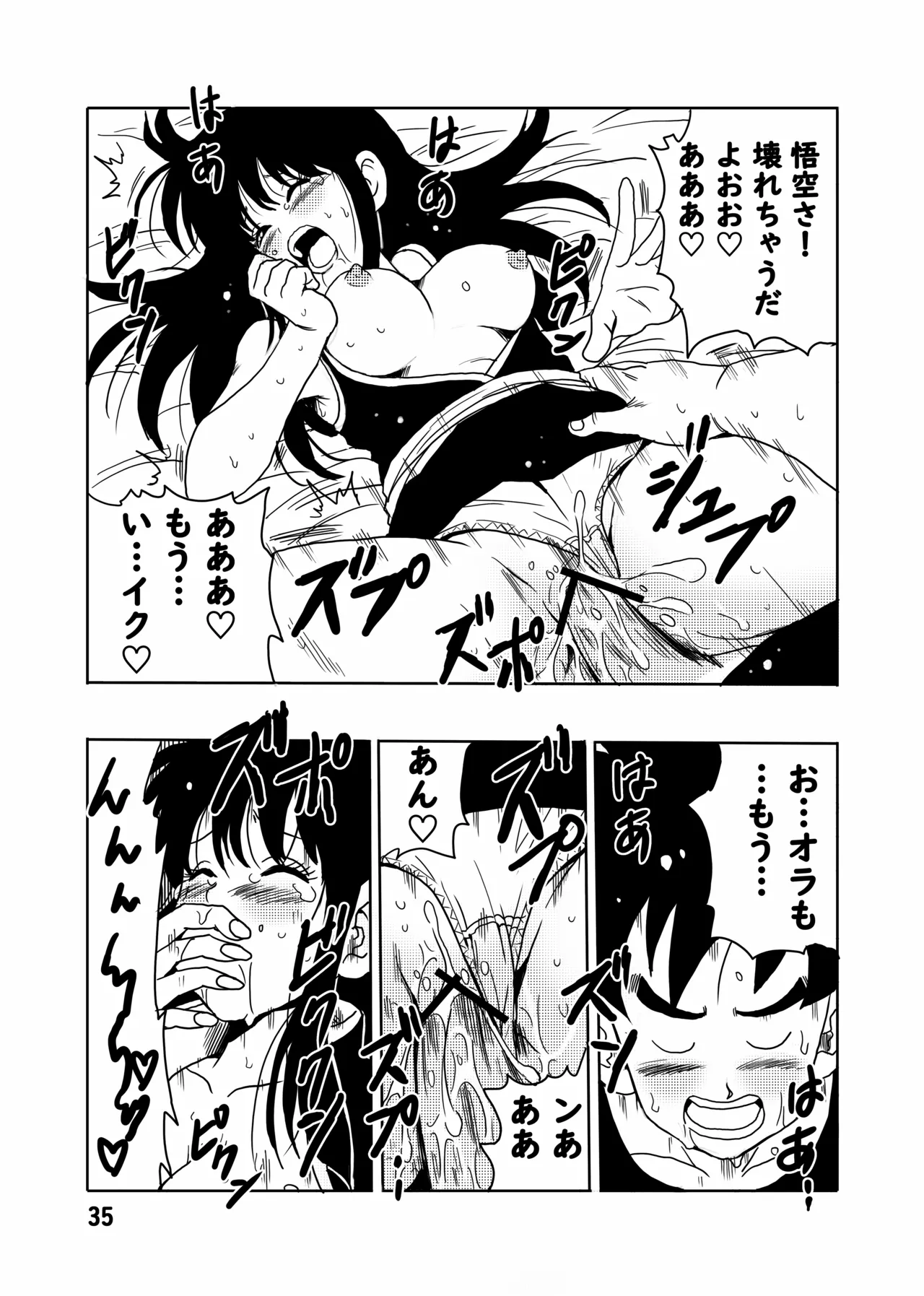 チチと悟空 Page.36