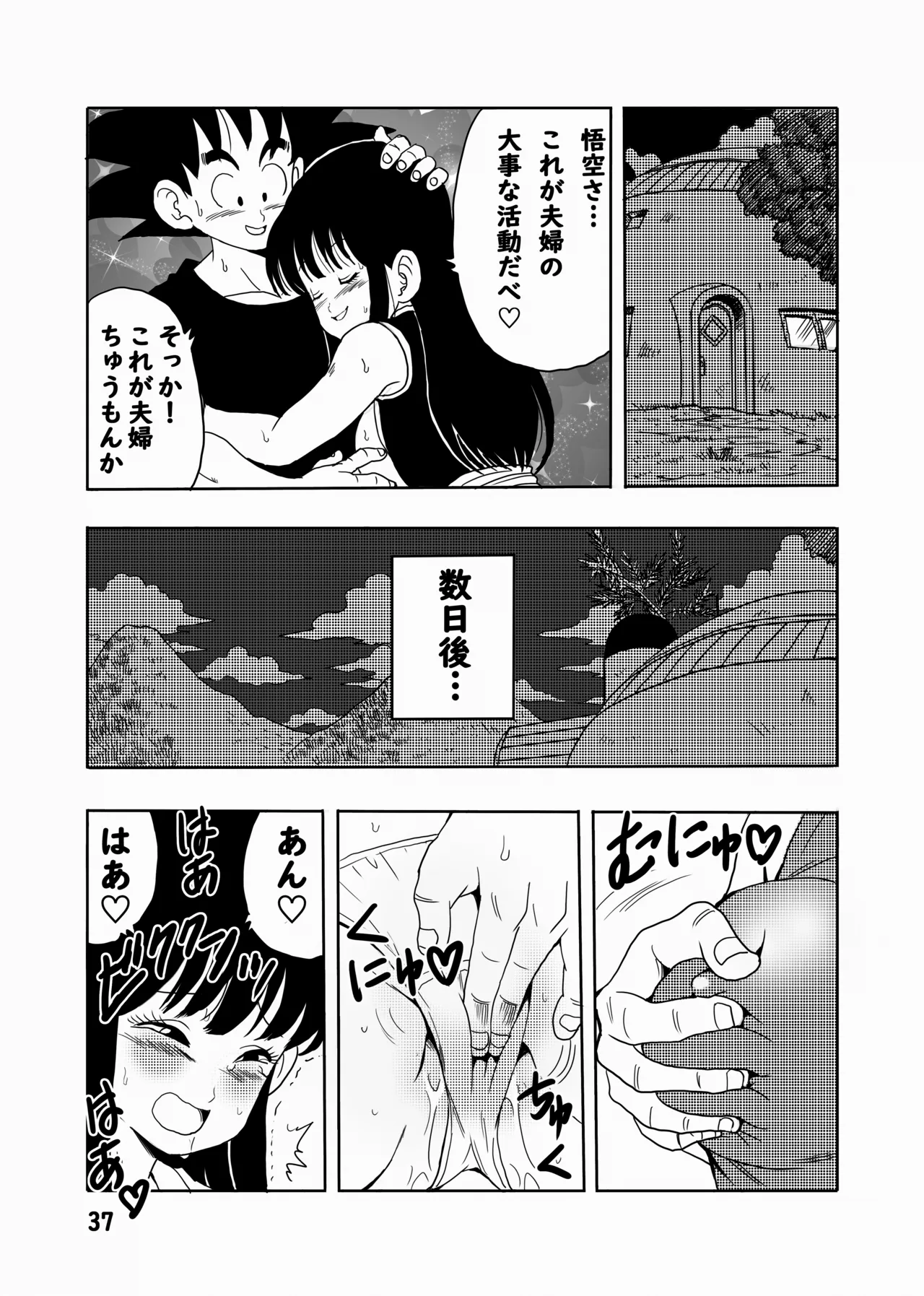 チチと悟空 Page.38