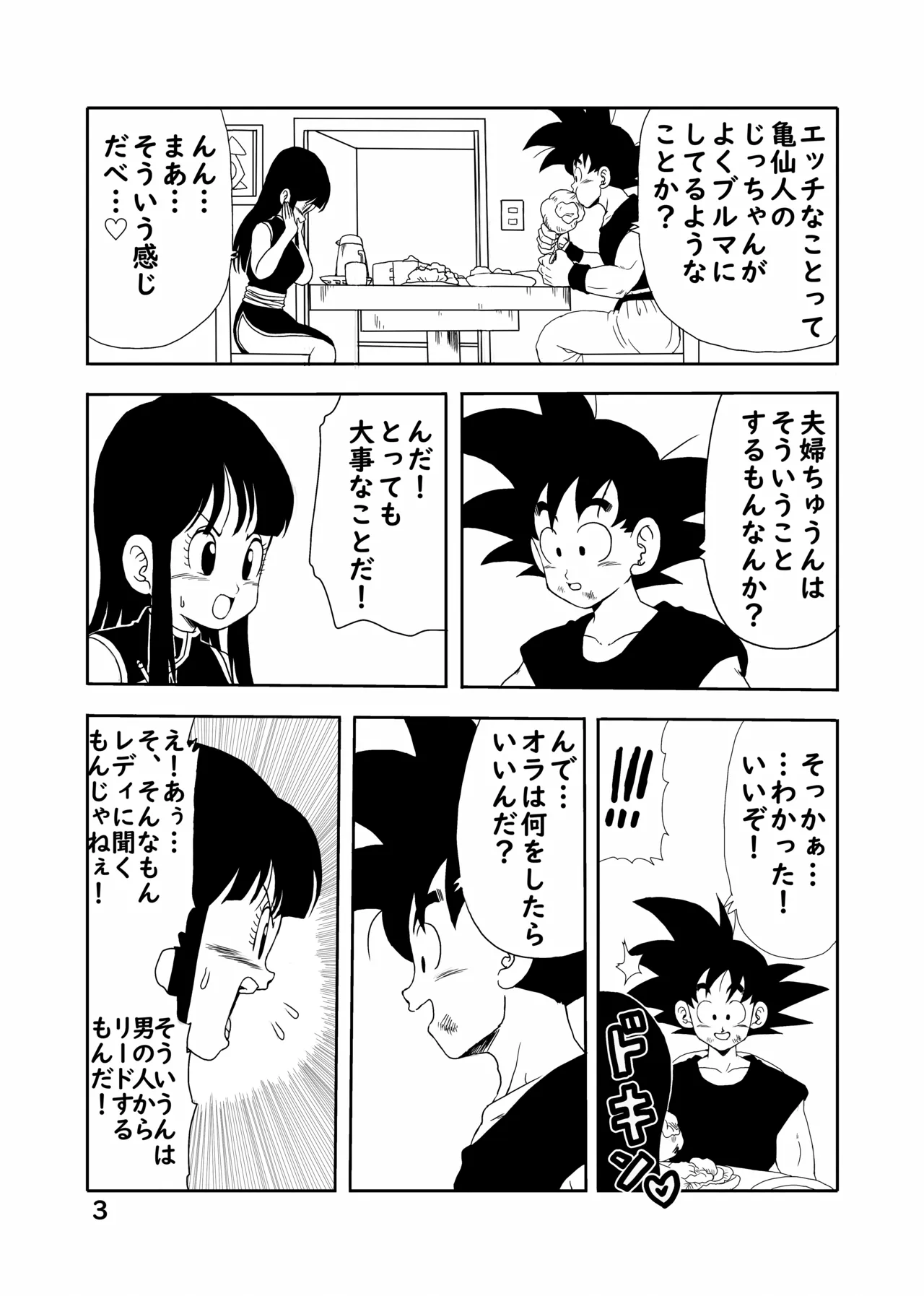 チチと悟空 Page.4