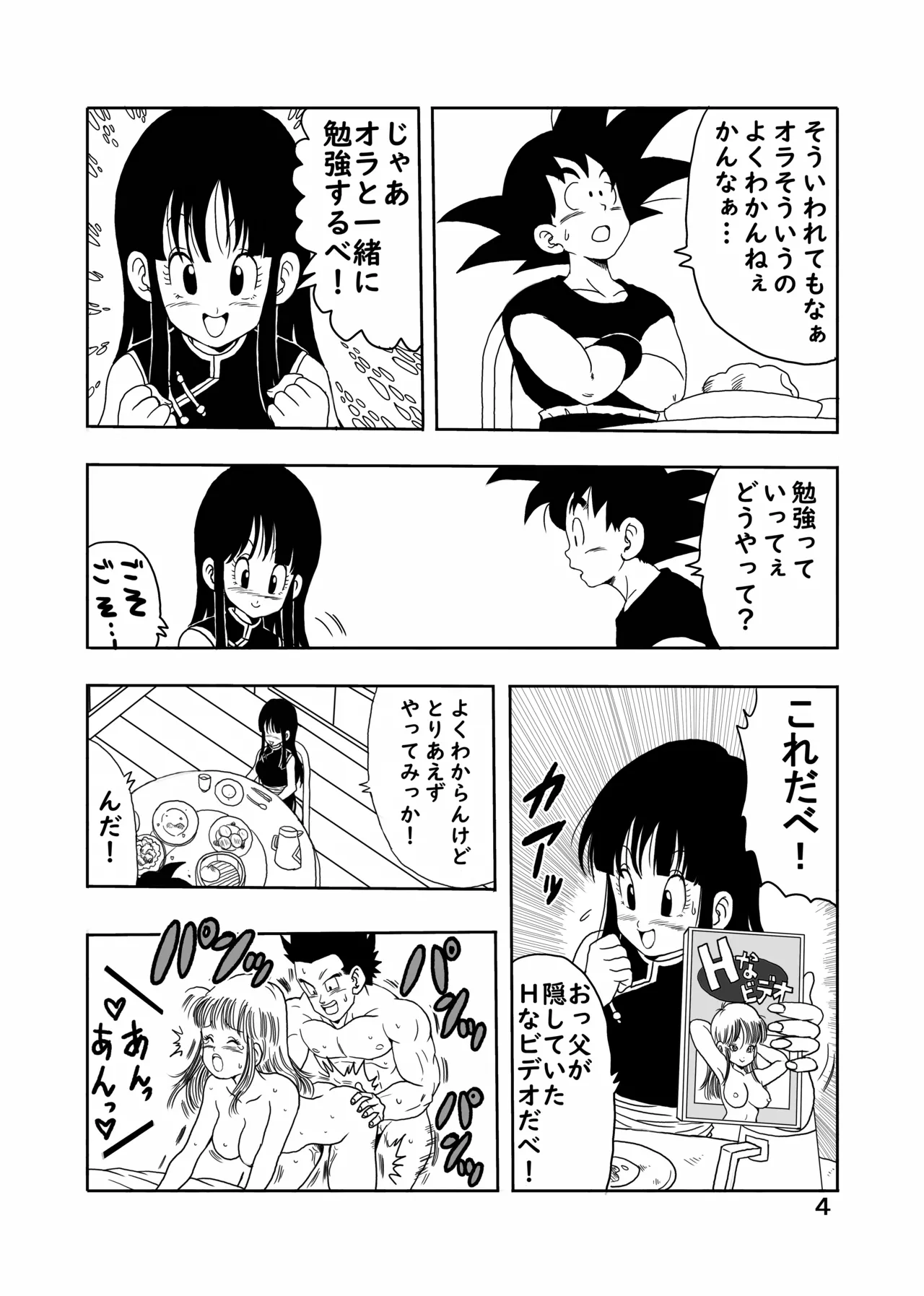 チチと悟空 Page.5