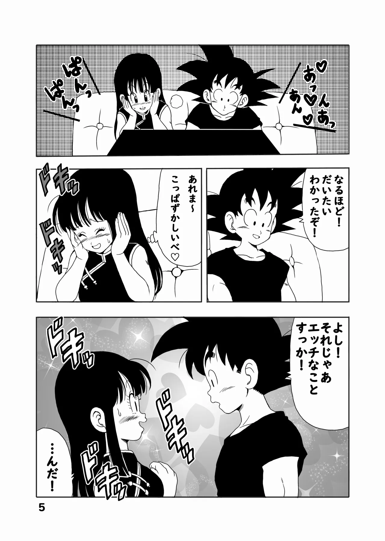 チチと悟空 Page.6