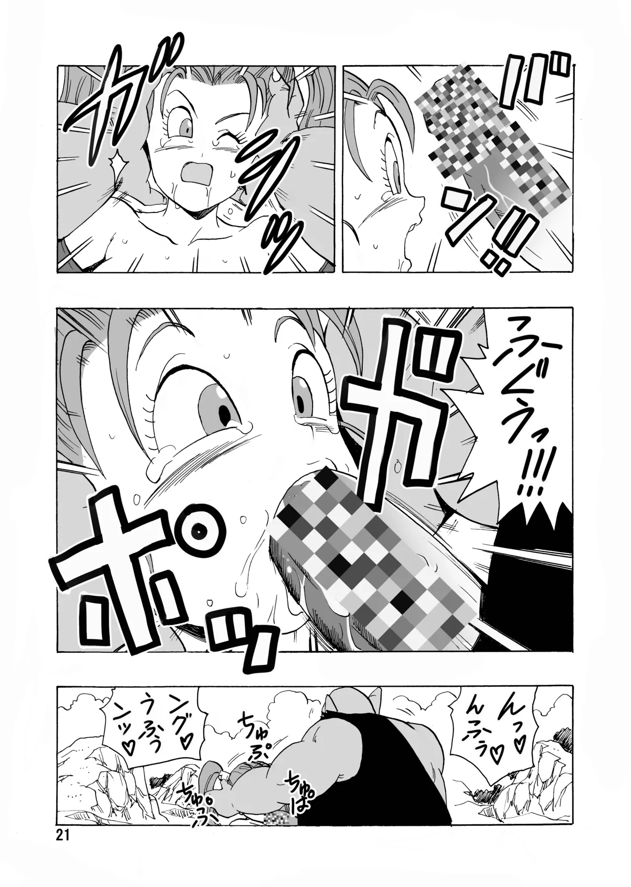 ゼシカがモンスターに襲われちゃう本 Page.22
