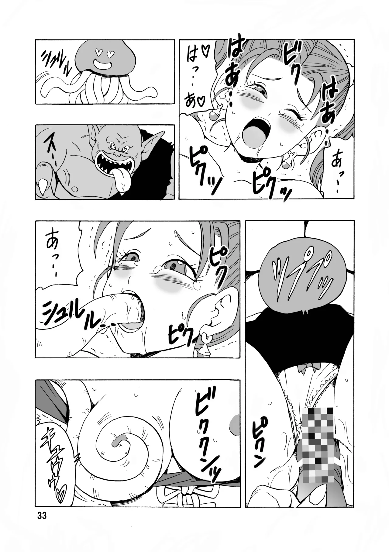 ゼシカがモンスターに襲われちゃう本 Page.34