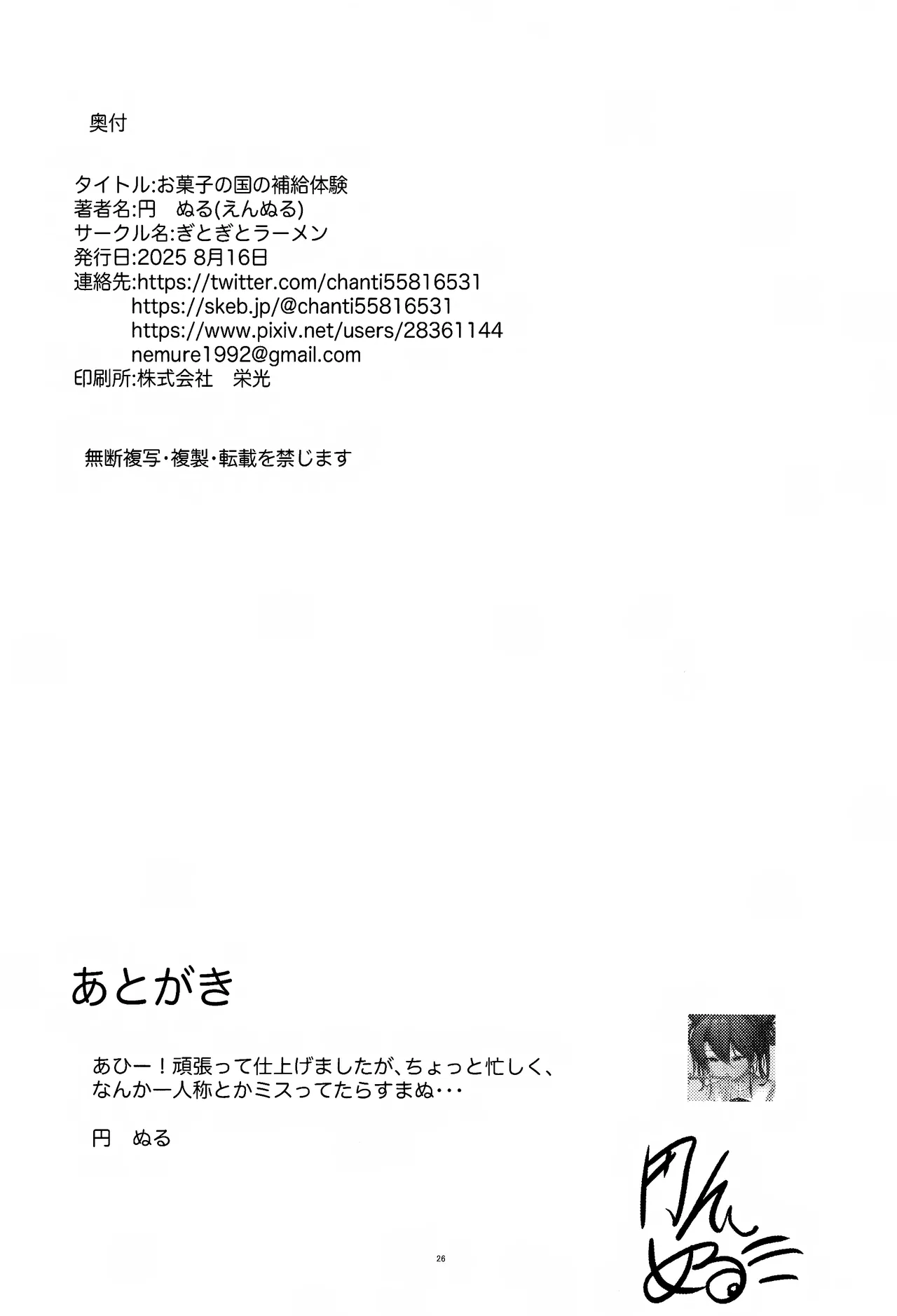 お菓子の国の補給体験 Page.25