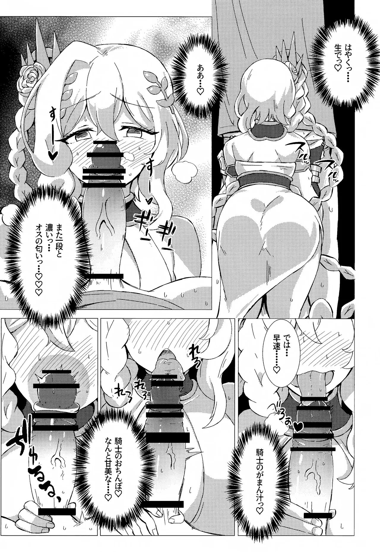 お菓子の国の補給体験 Page.8