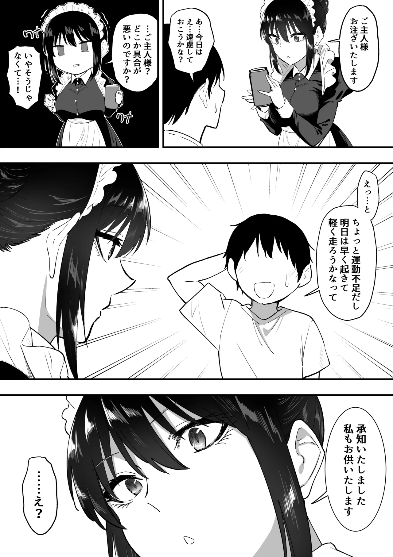 メイドの白咲さんにご奉仕してもらう話5 Page.10