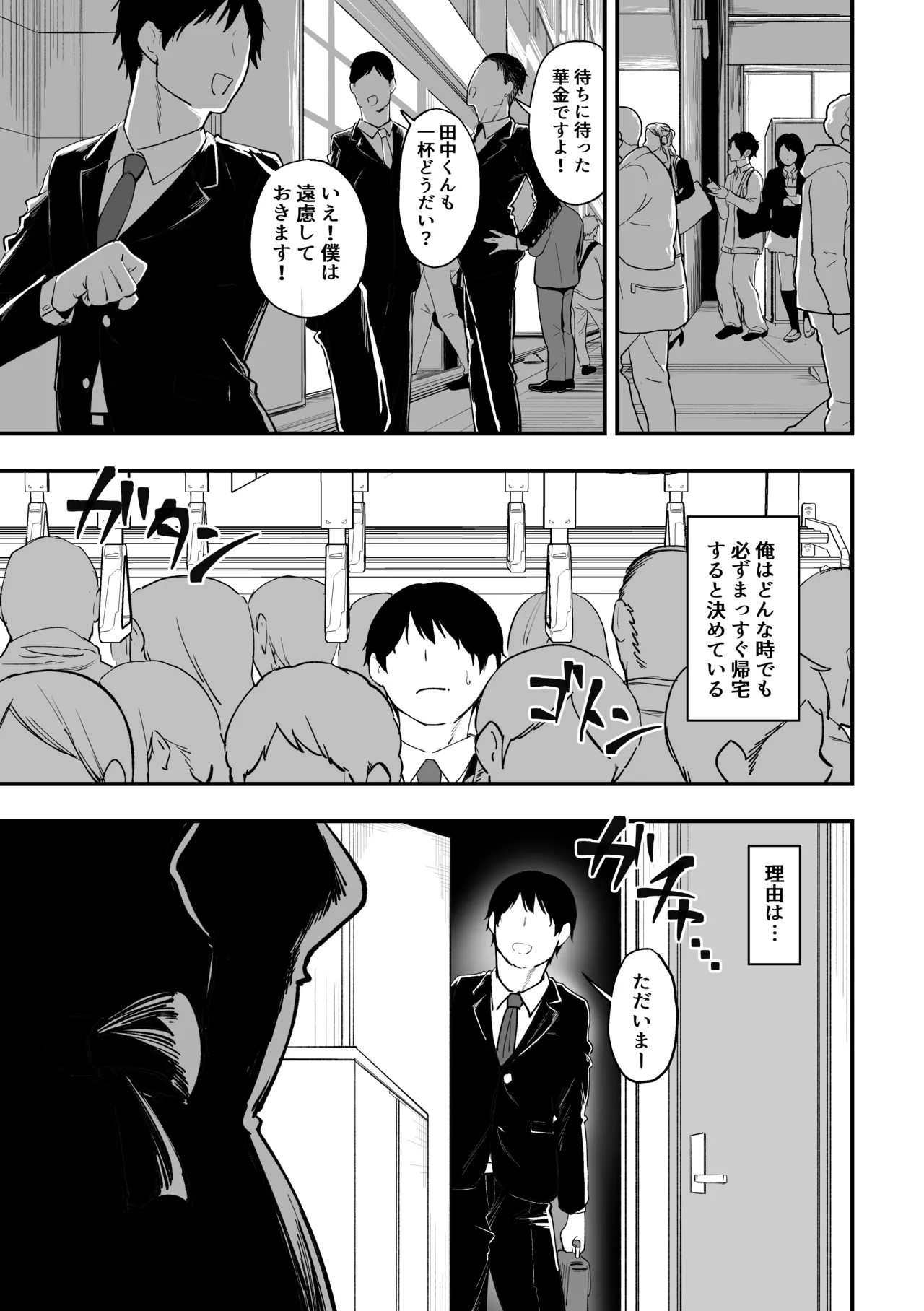 メイドの白咲さんにご奉仕してもらう話5 Page.2