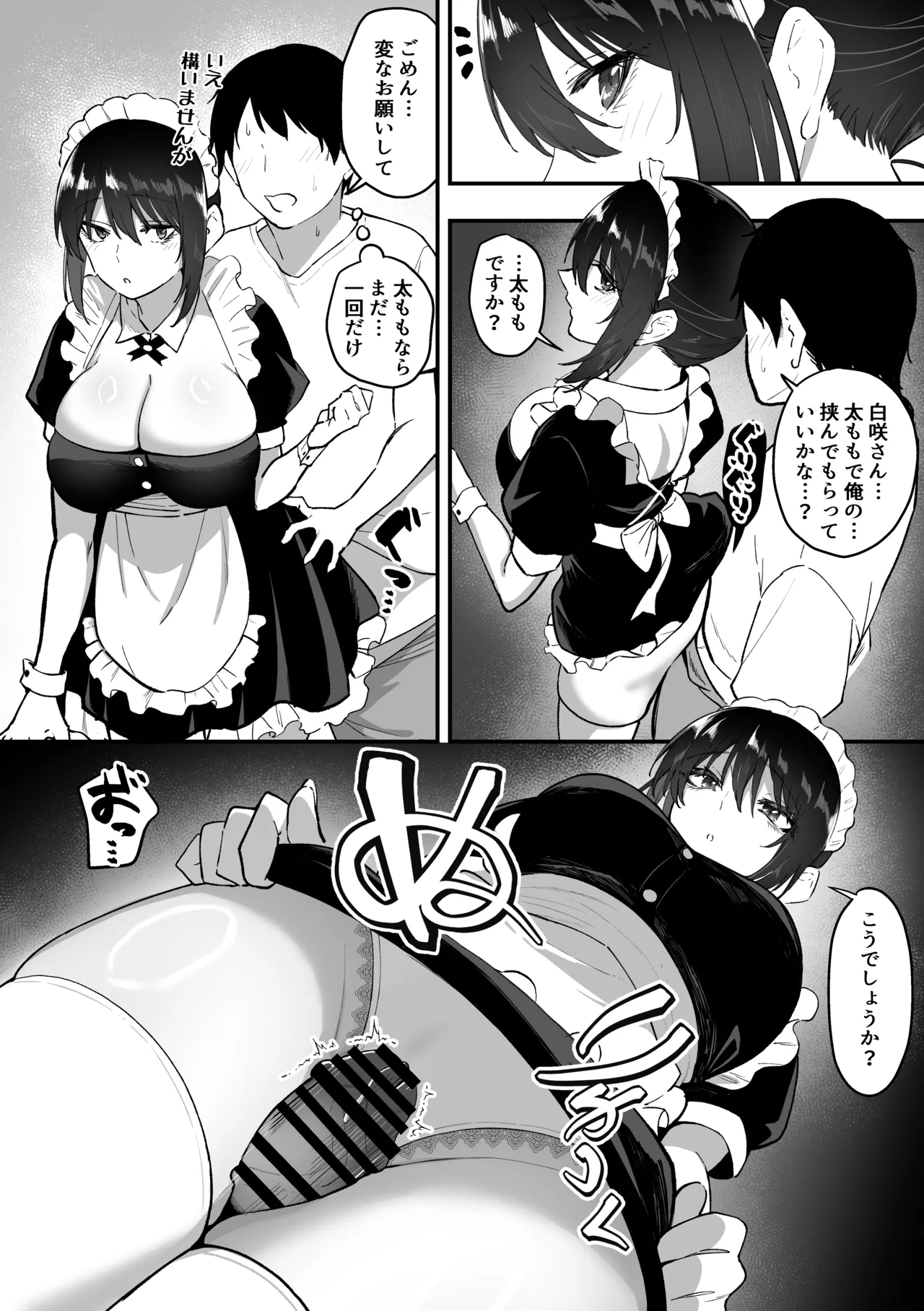 メイドの白咲さんにご奉仕してもらう話5 Page.30