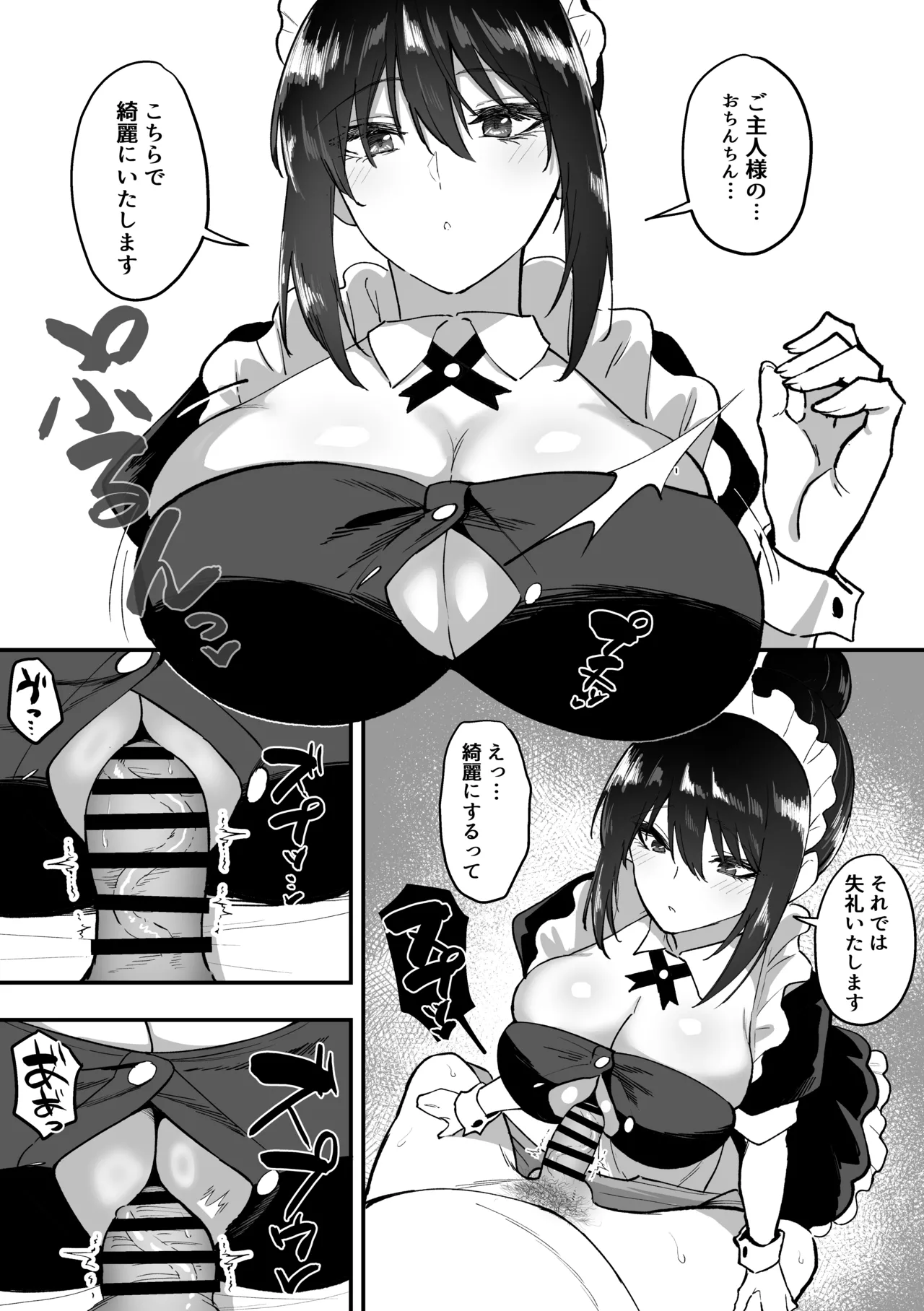 メイドの白咲さんにご奉仕してもらう話5 Page.33
