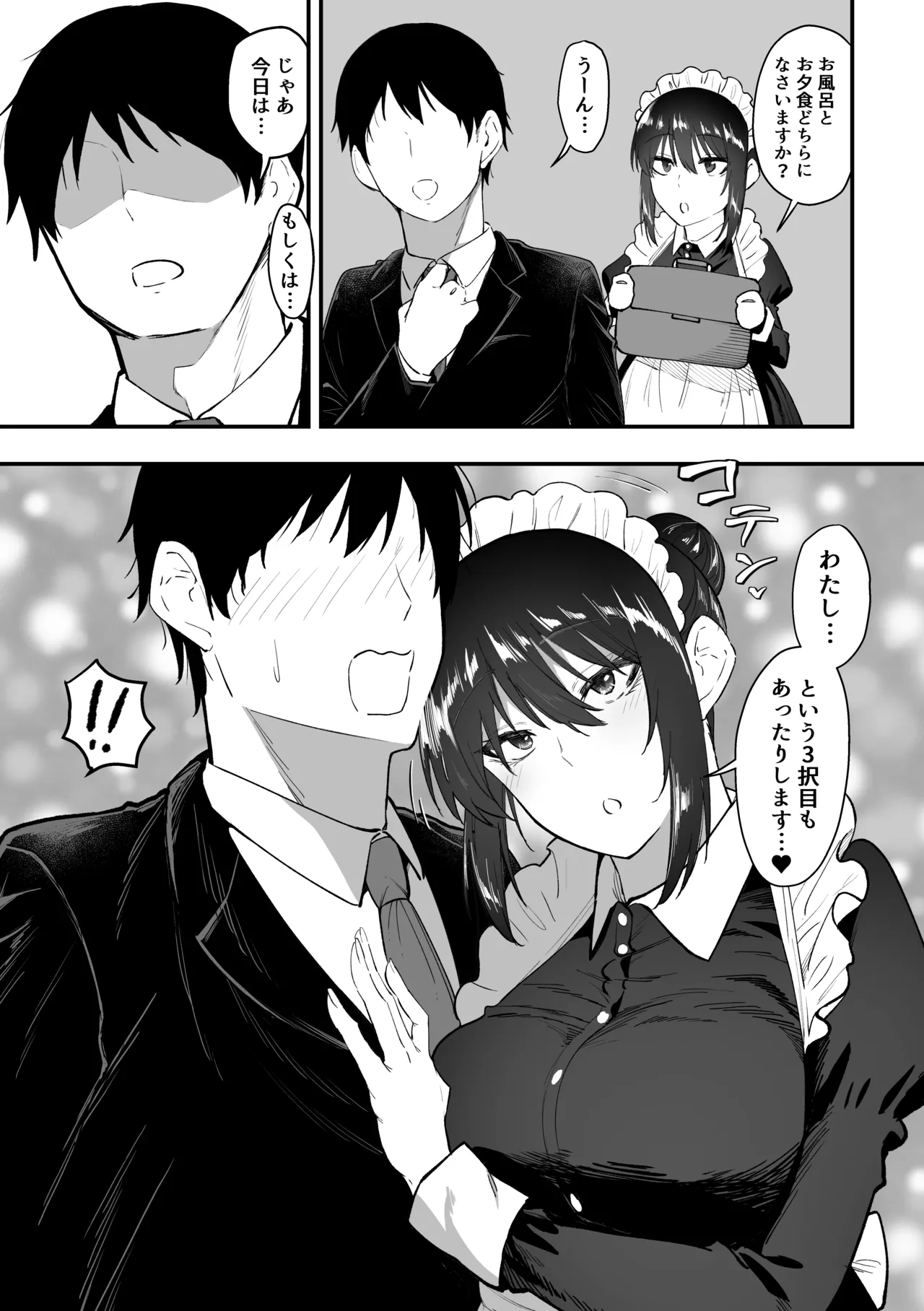 メイドの白咲さんにご奉仕してもらう話5 Page.4
