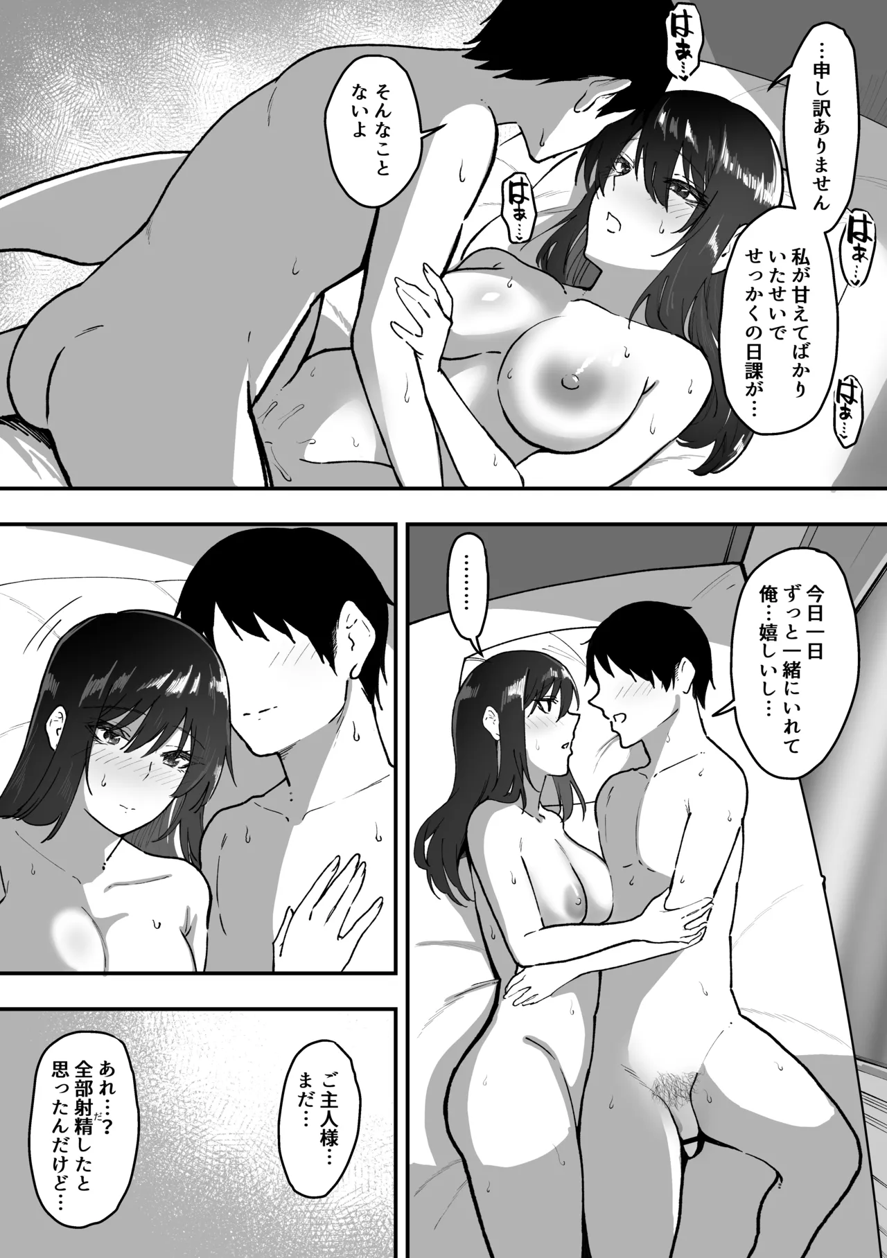 メイドの白咲さんにご奉仕してもらう話5 Page.44