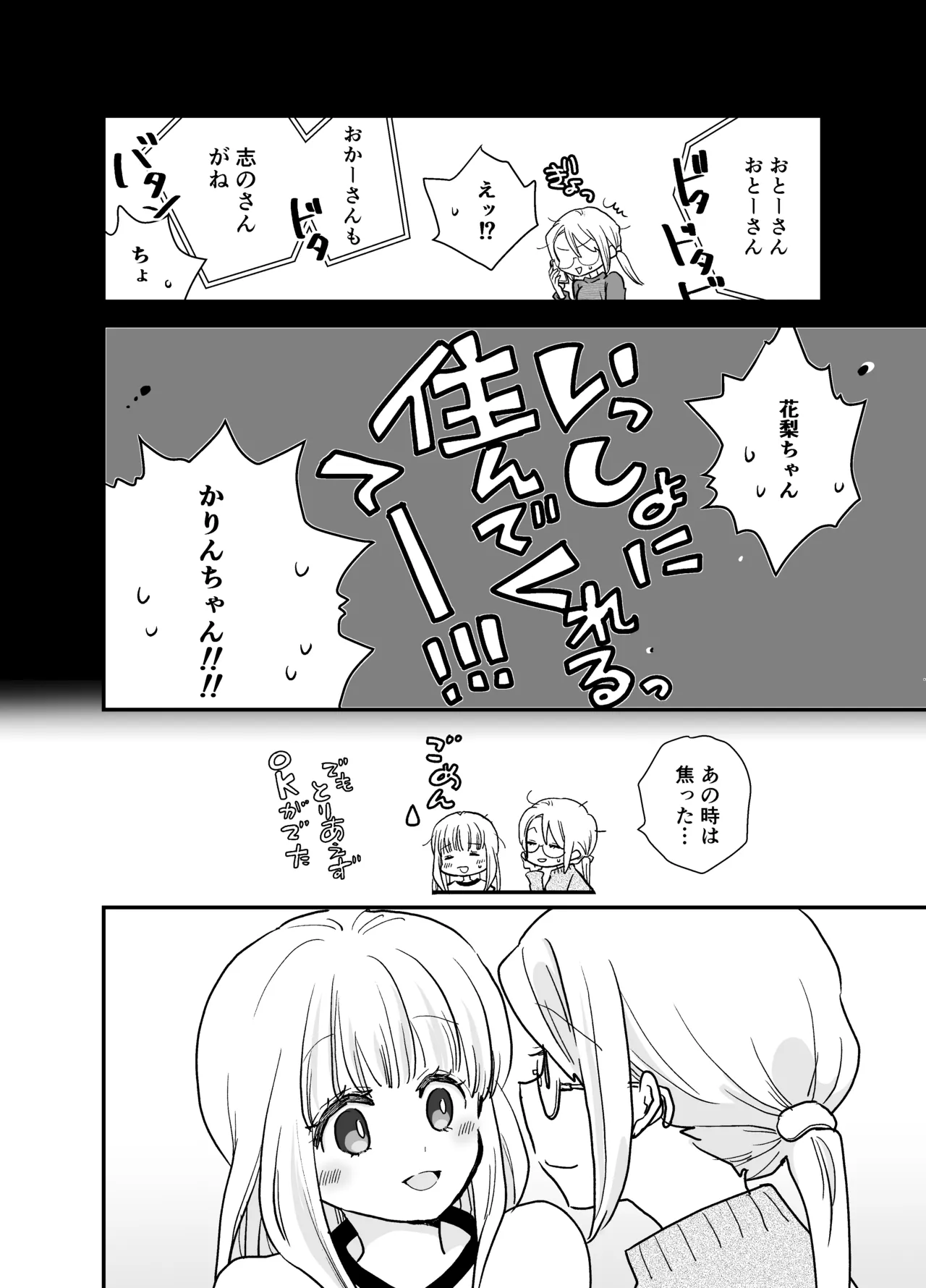 花梨ちゃんと志のぶさん～いとこ同士の百合同棲～ Page.10