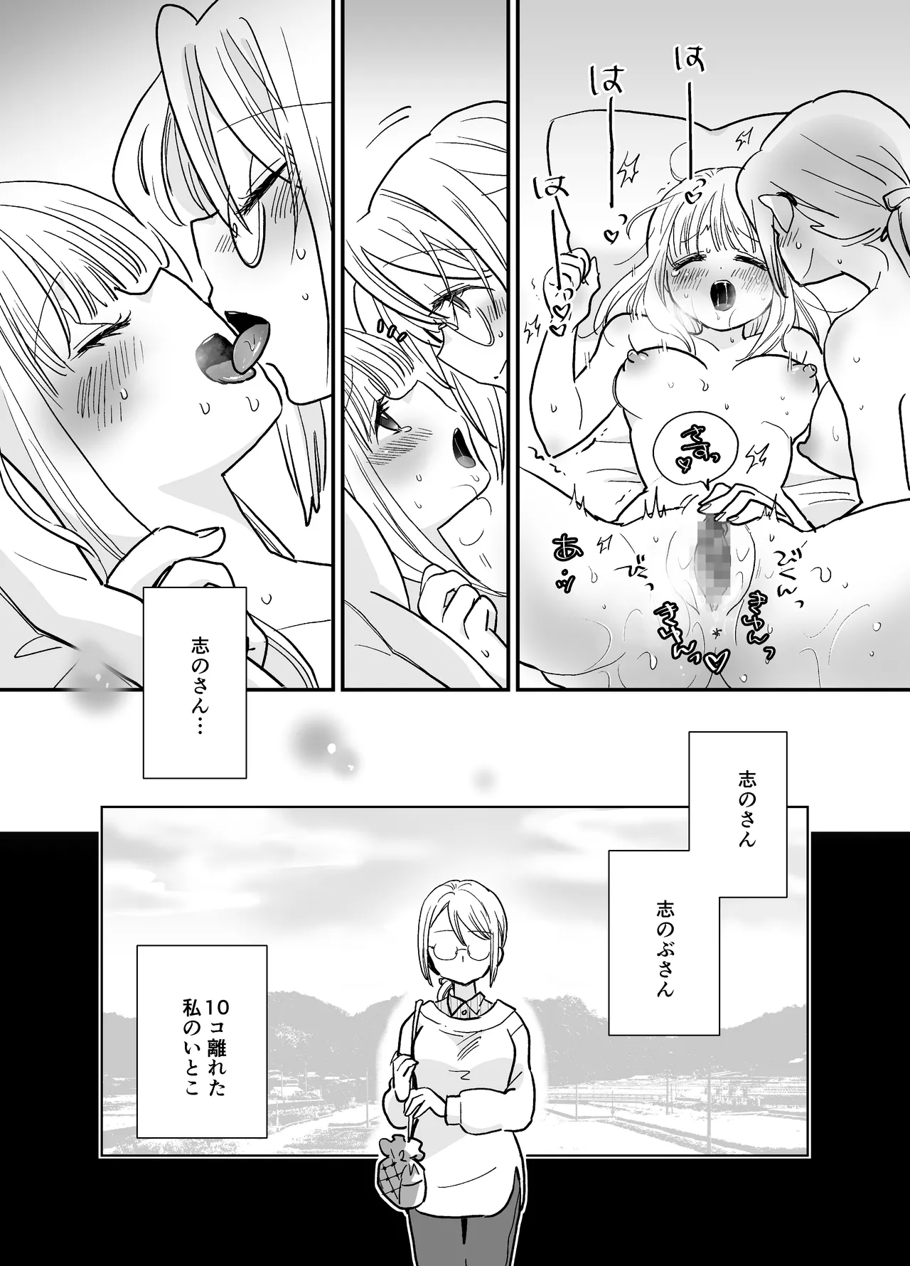 花梨ちゃんと志のぶさん～いとこ同士の百合同棲～ Page.20