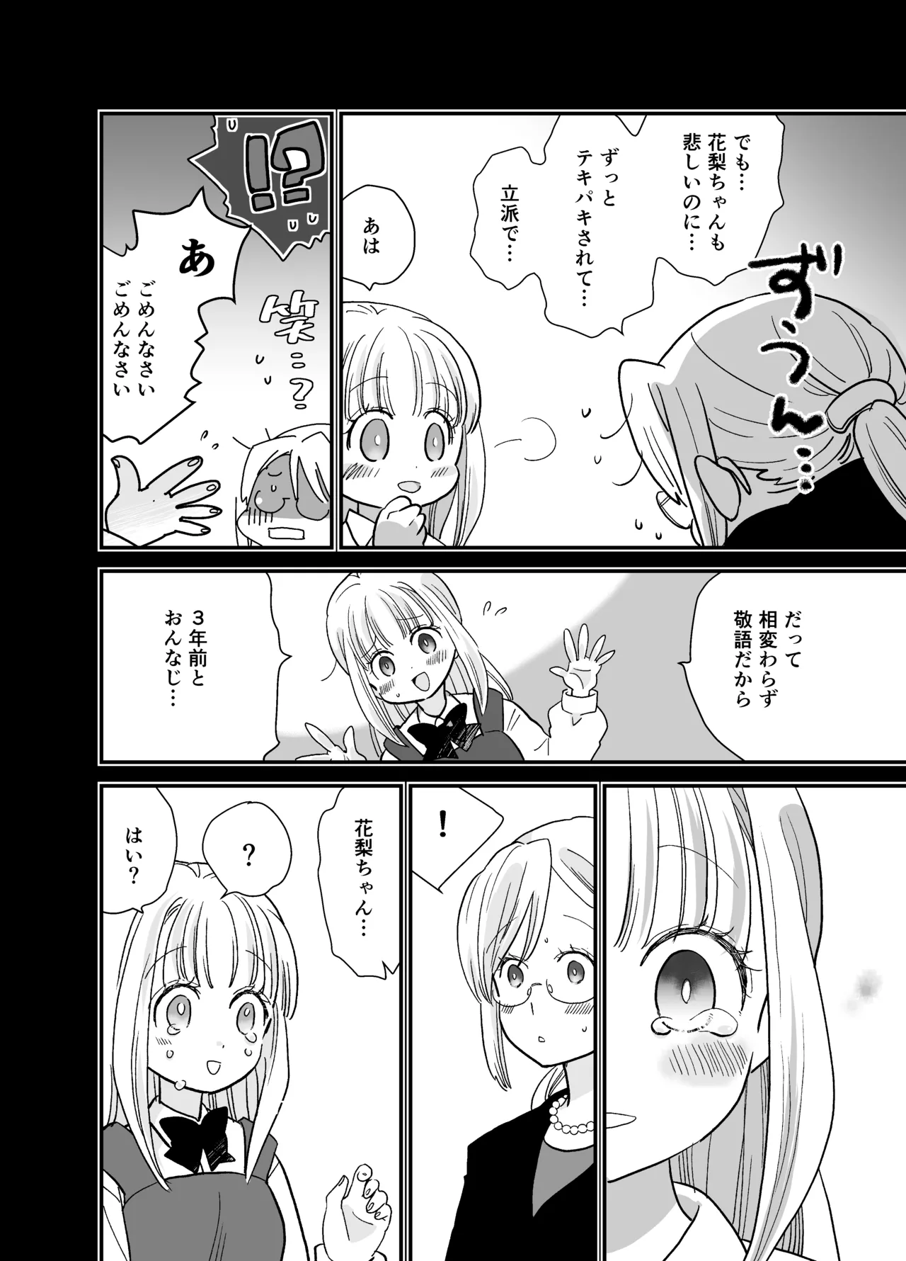 花梨ちゃんと志のぶさん～いとこ同士の百合同棲～ Page.26