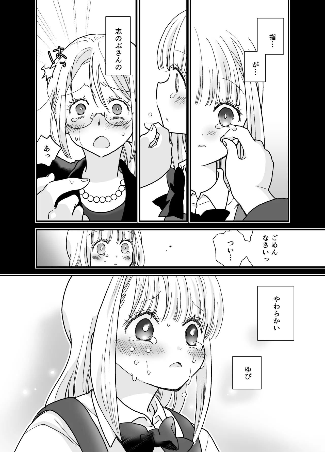 花梨ちゃんと志のぶさん～いとこ同士の百合同棲～ Page.28