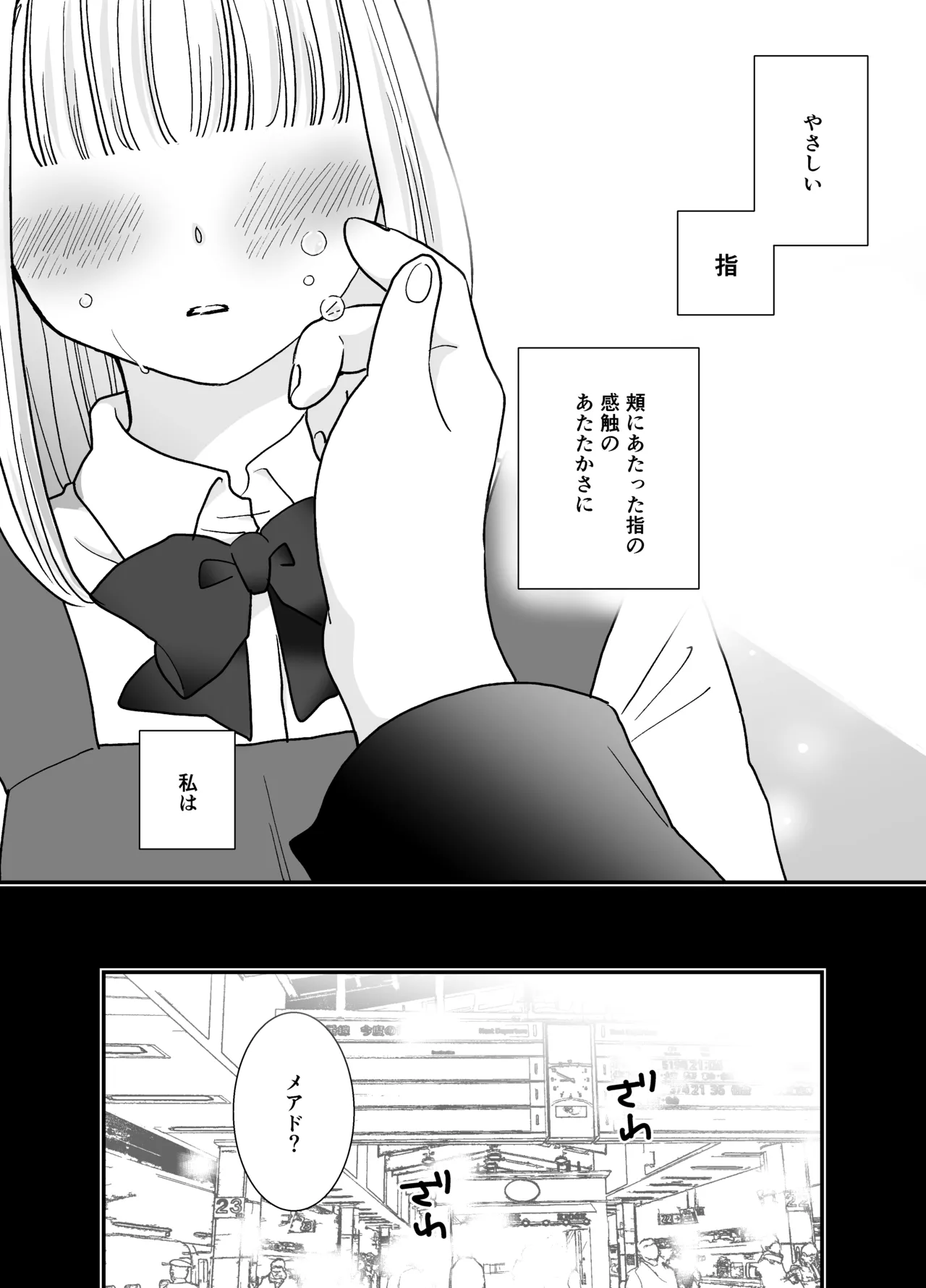 花梨ちゃんと志のぶさん～いとこ同士の百合同棲～ Page.29