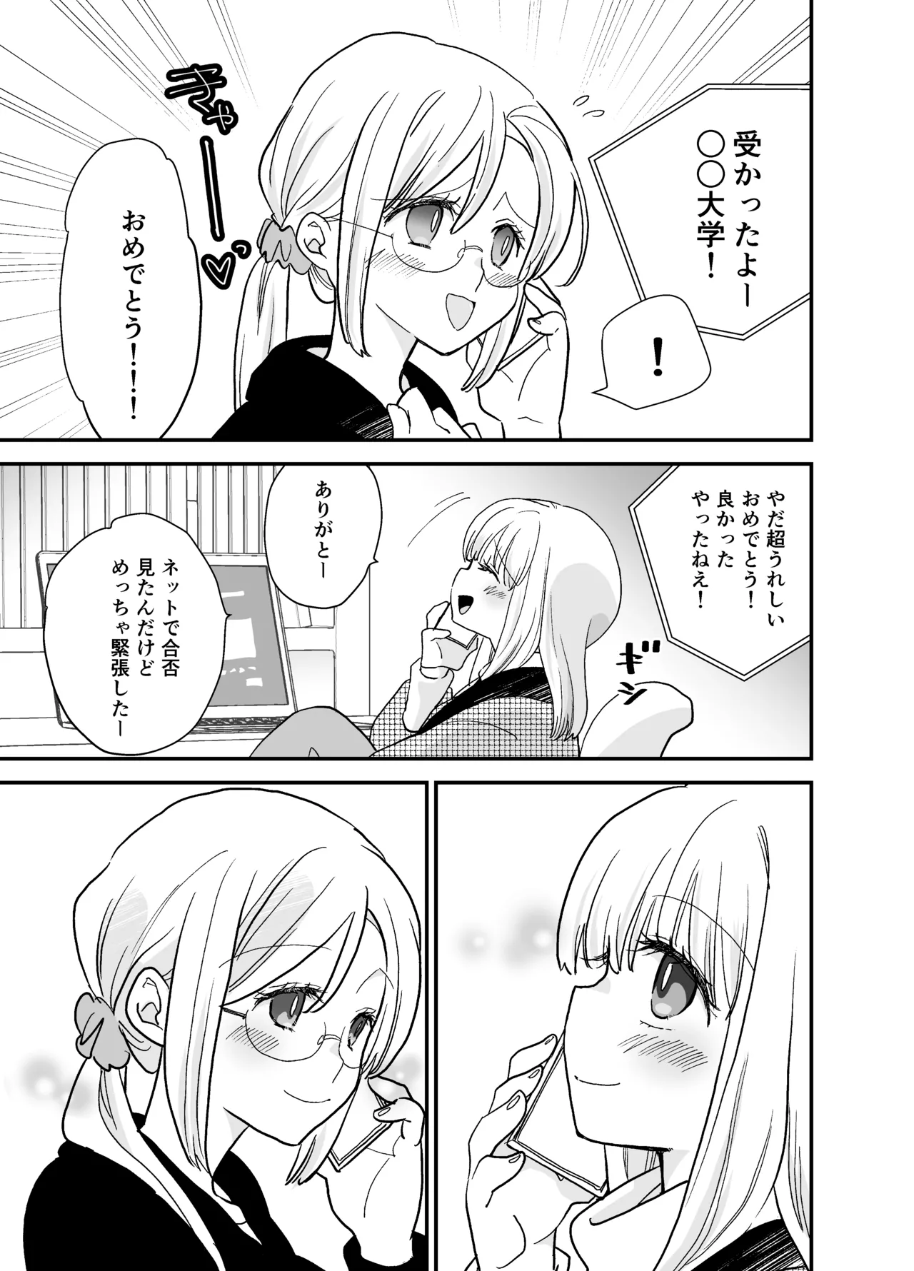 花梨ちゃんと志のぶさん～いとこ同士の百合同棲～ Page.3