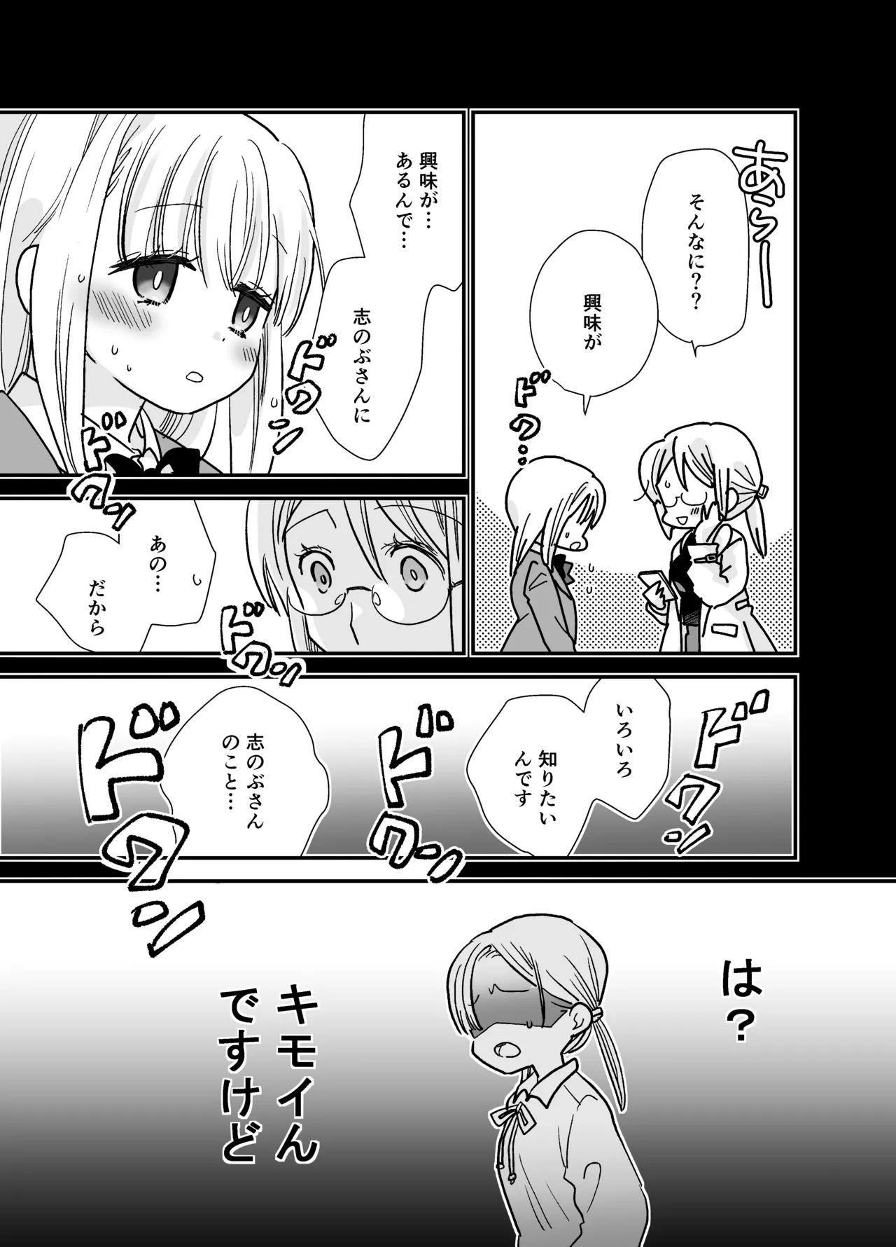 花梨ちゃんと志のぶさん～いとこ同士の百合同棲～ Page.31