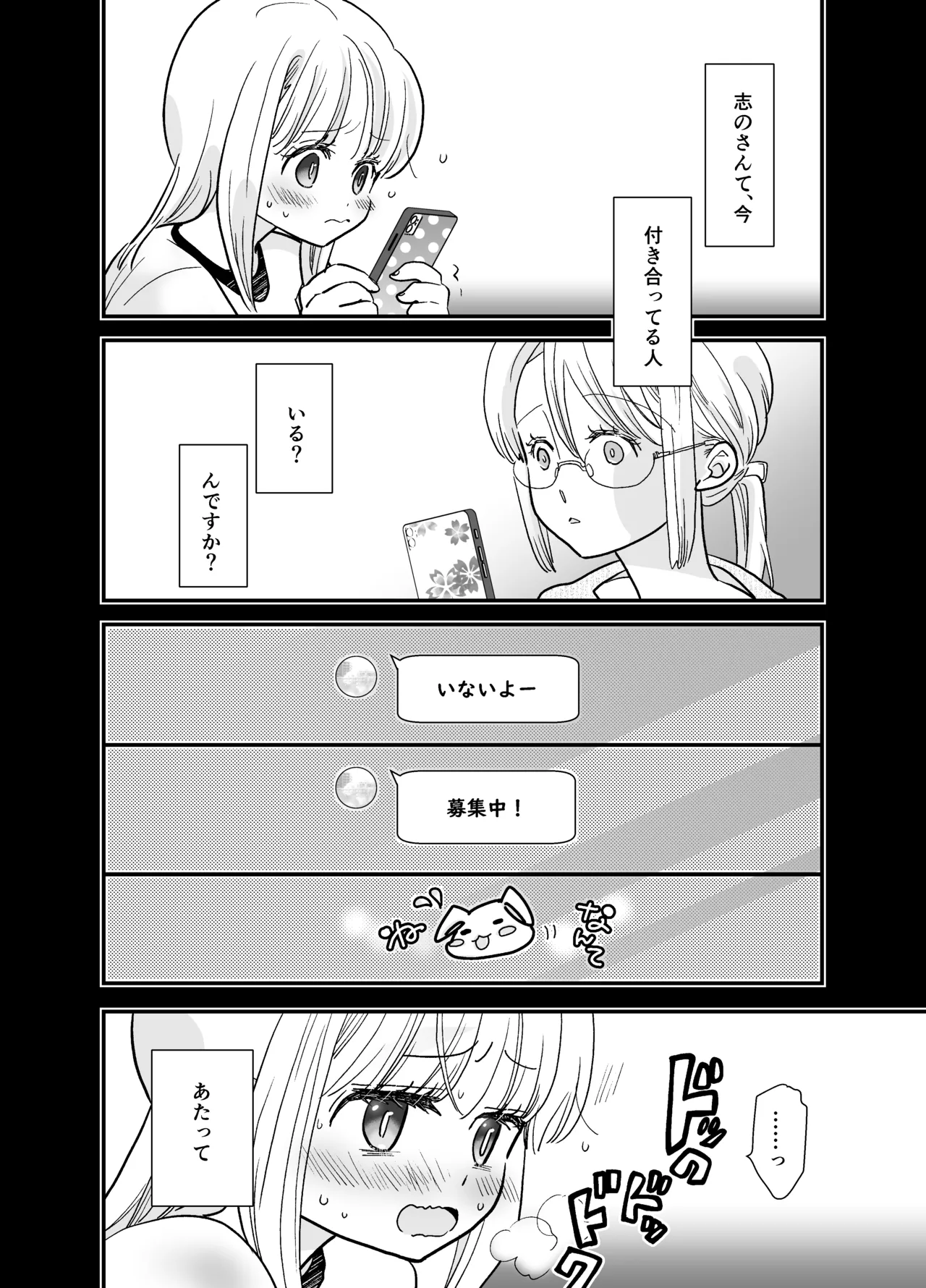 花梨ちゃんと志のぶさん～いとこ同士の百合同棲～ Page.36