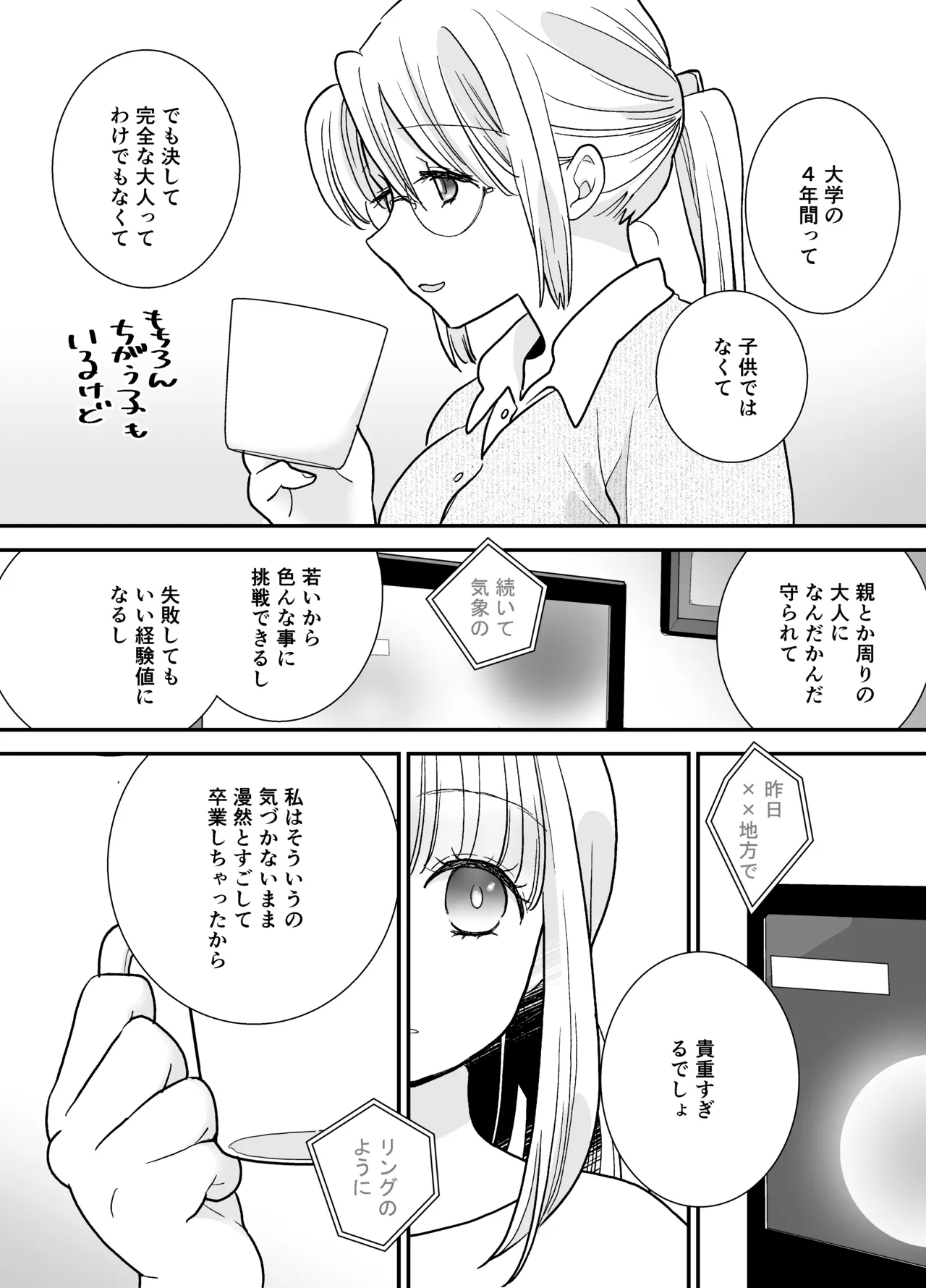 花梨ちゃんと志のぶさん～いとこ同士の百合同棲～ Page.62