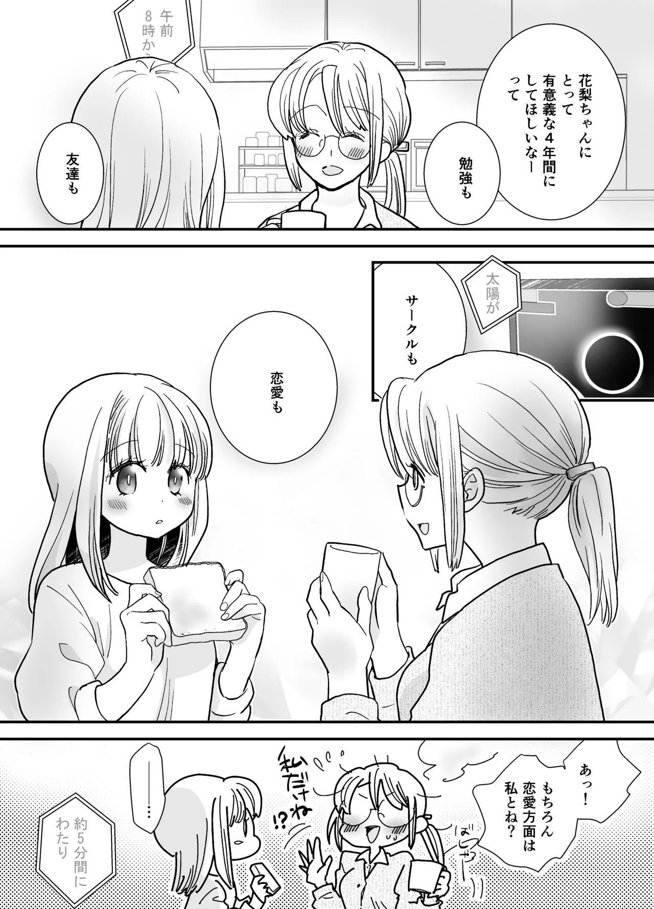 花梨ちゃんと志のぶさん～いとこ同士の百合同棲～ Page.63