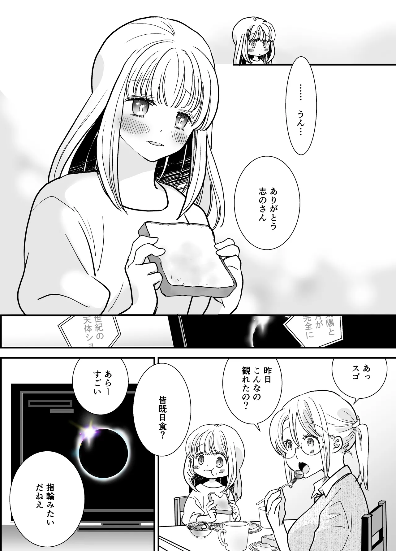 花梨ちゃんと志のぶさん～いとこ同士の百合同棲～ Page.64