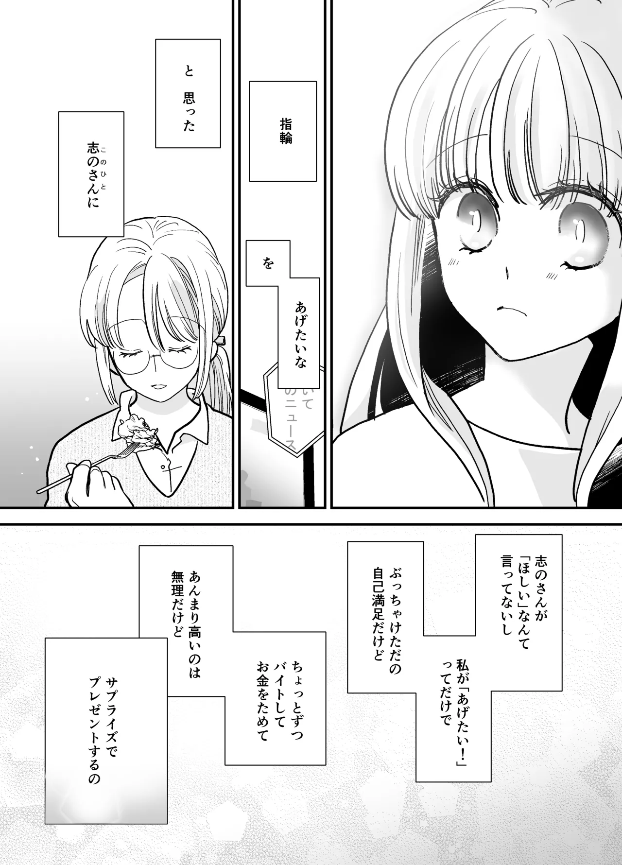 花梨ちゃんと志のぶさん～いとこ同士の百合同棲～ Page.65