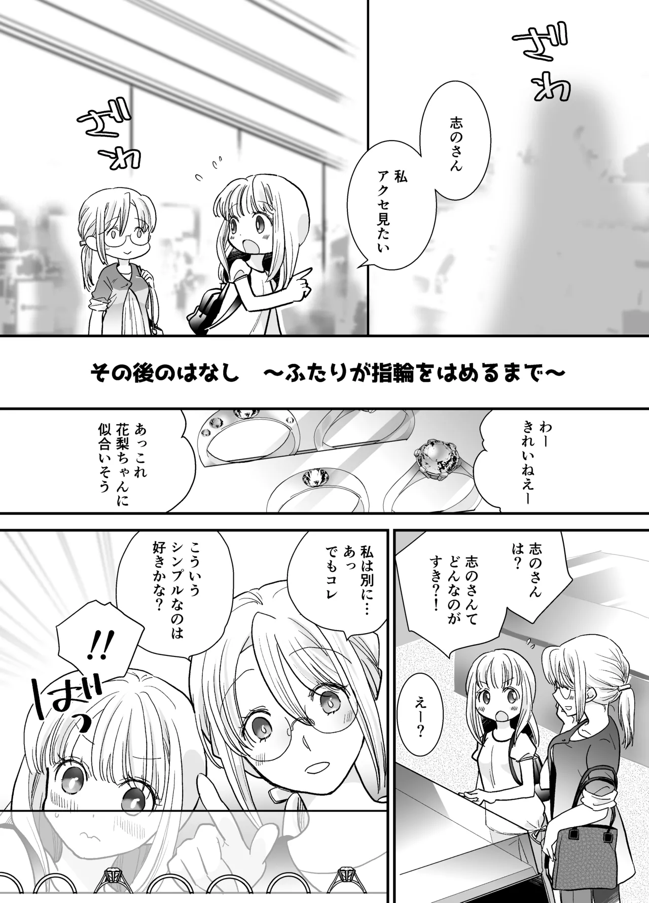 花梨ちゃんと志のぶさん～いとこ同士の百合同棲～ Page.69