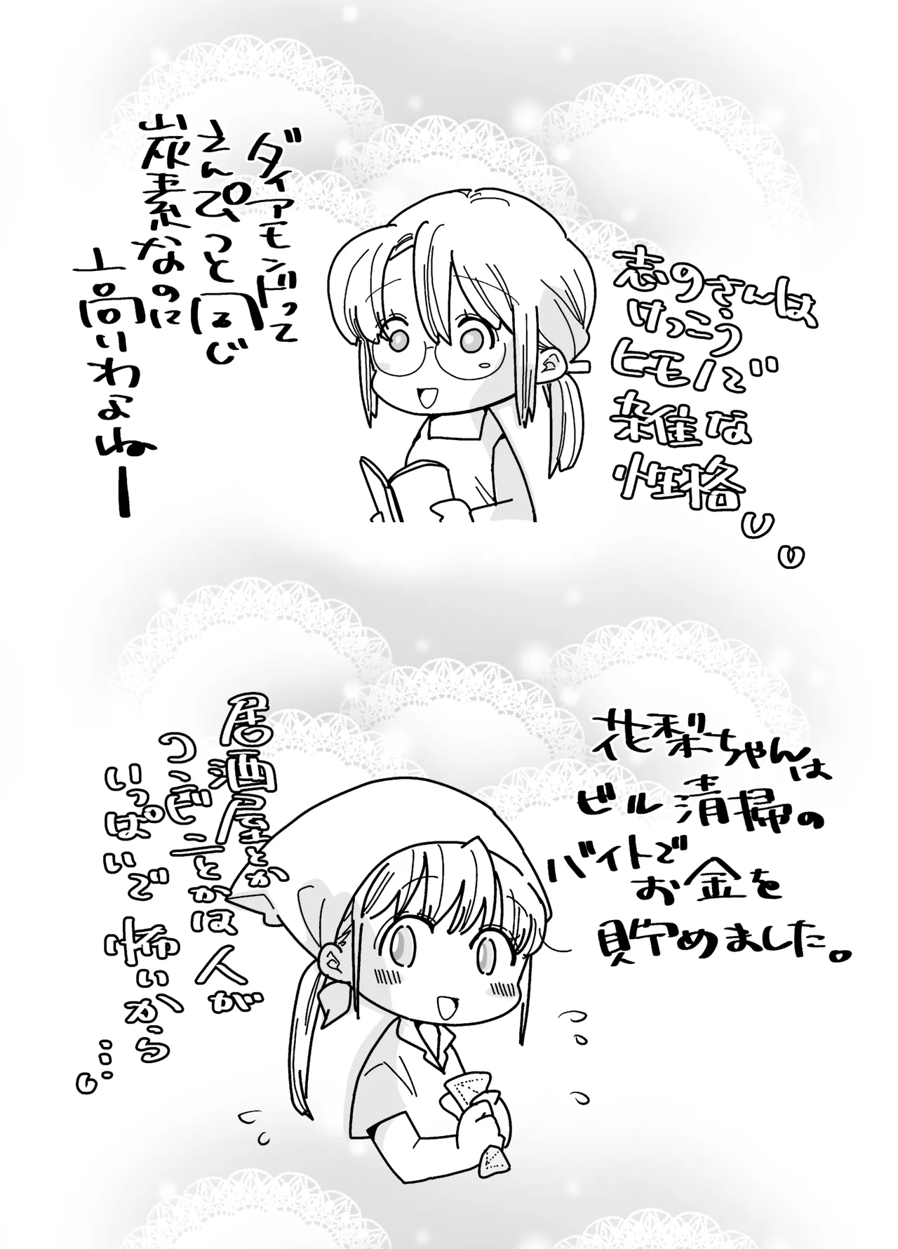 花梨ちゃんと志のぶさん～いとこ同士の百合同棲～ Page.73