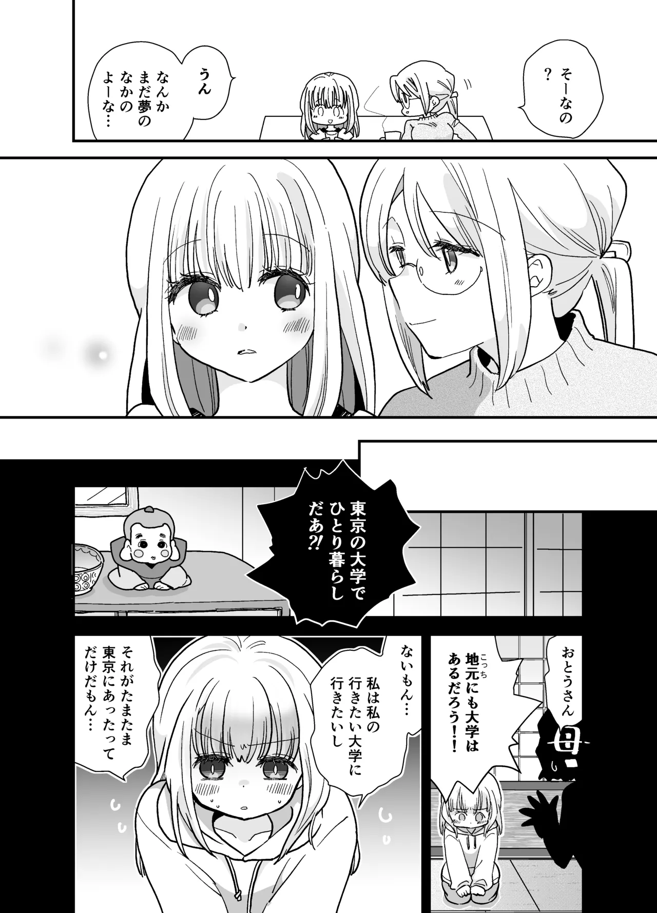 花梨ちゃんと志のぶさん～いとこ同士の百合同棲～ Page.8