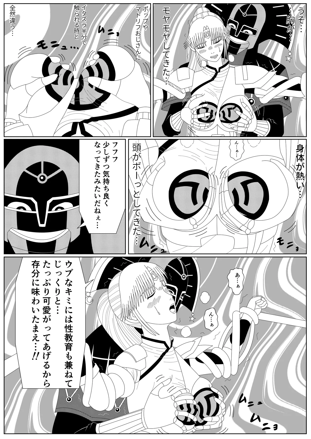 冥竜王の落胤 Page.10