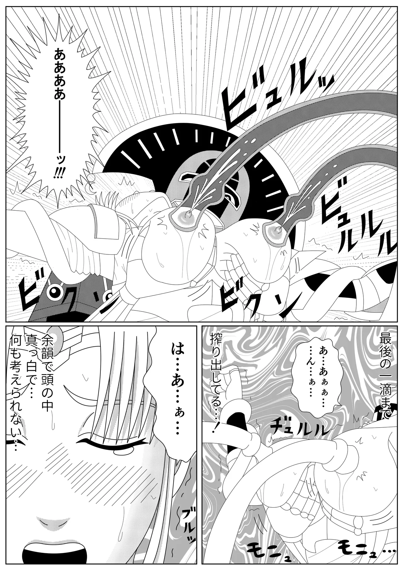 冥竜王の落胤 Page.20