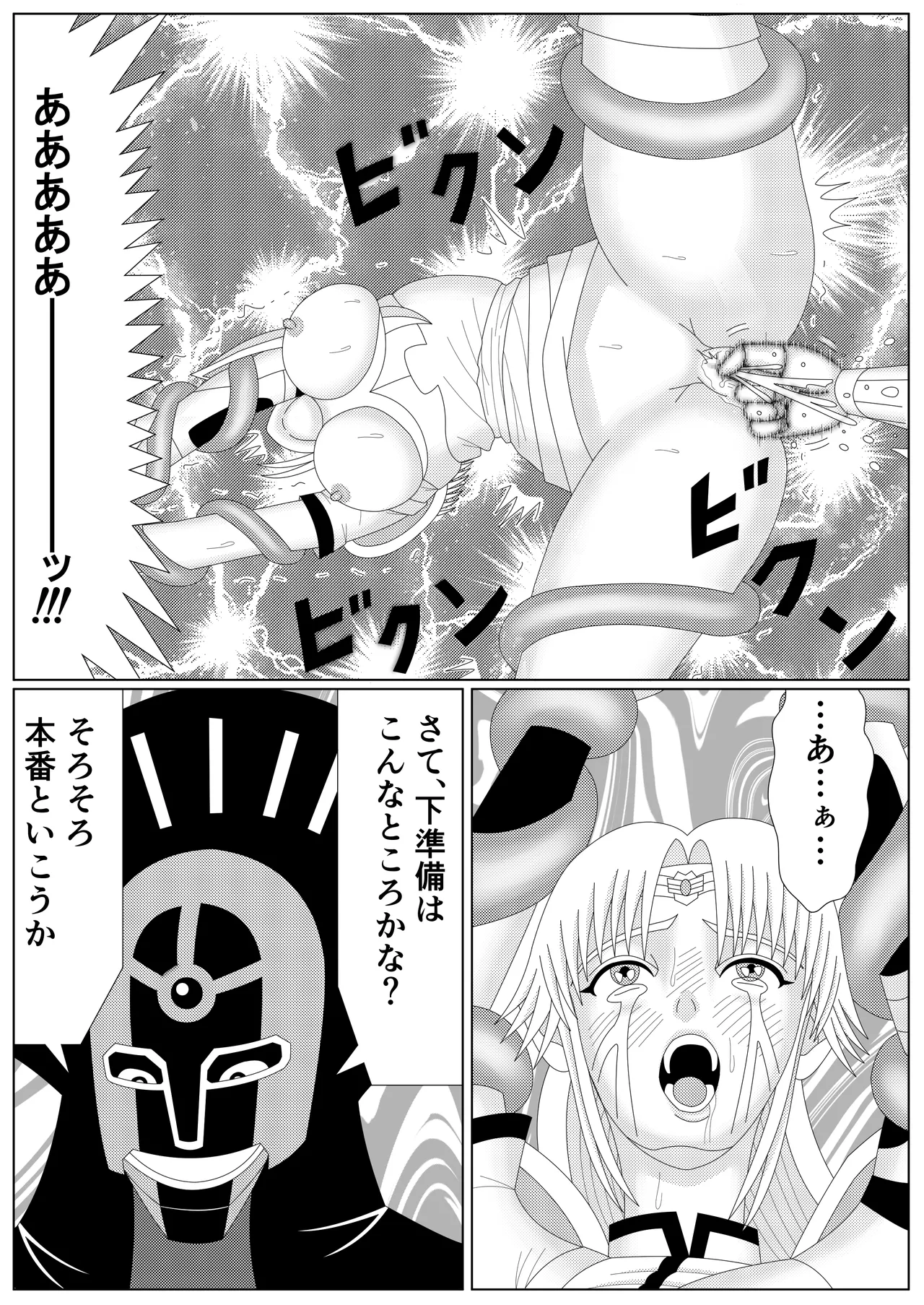 冥竜王の落胤 Page.64