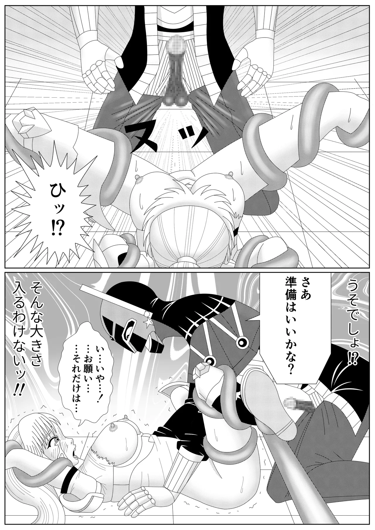 冥竜王の落胤 Page.65