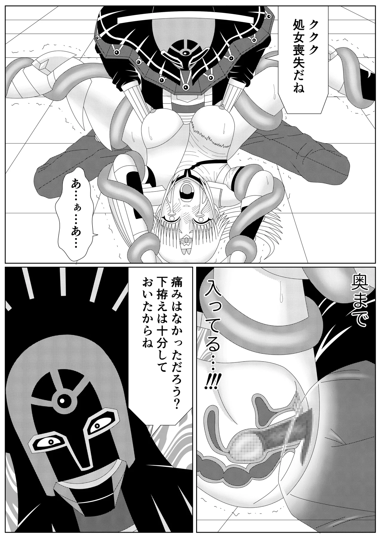 冥竜王の落胤 Page.68