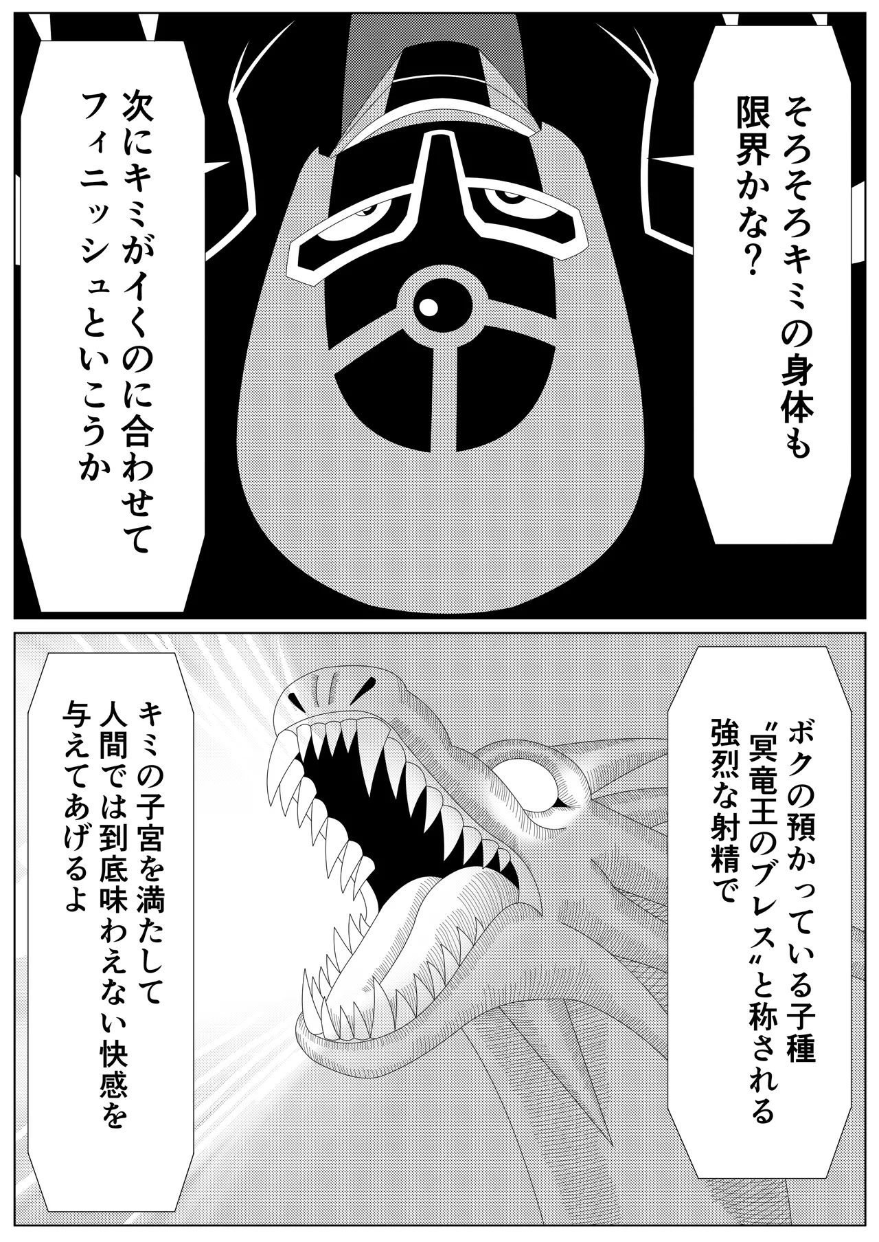 冥竜王の落胤 Page.86