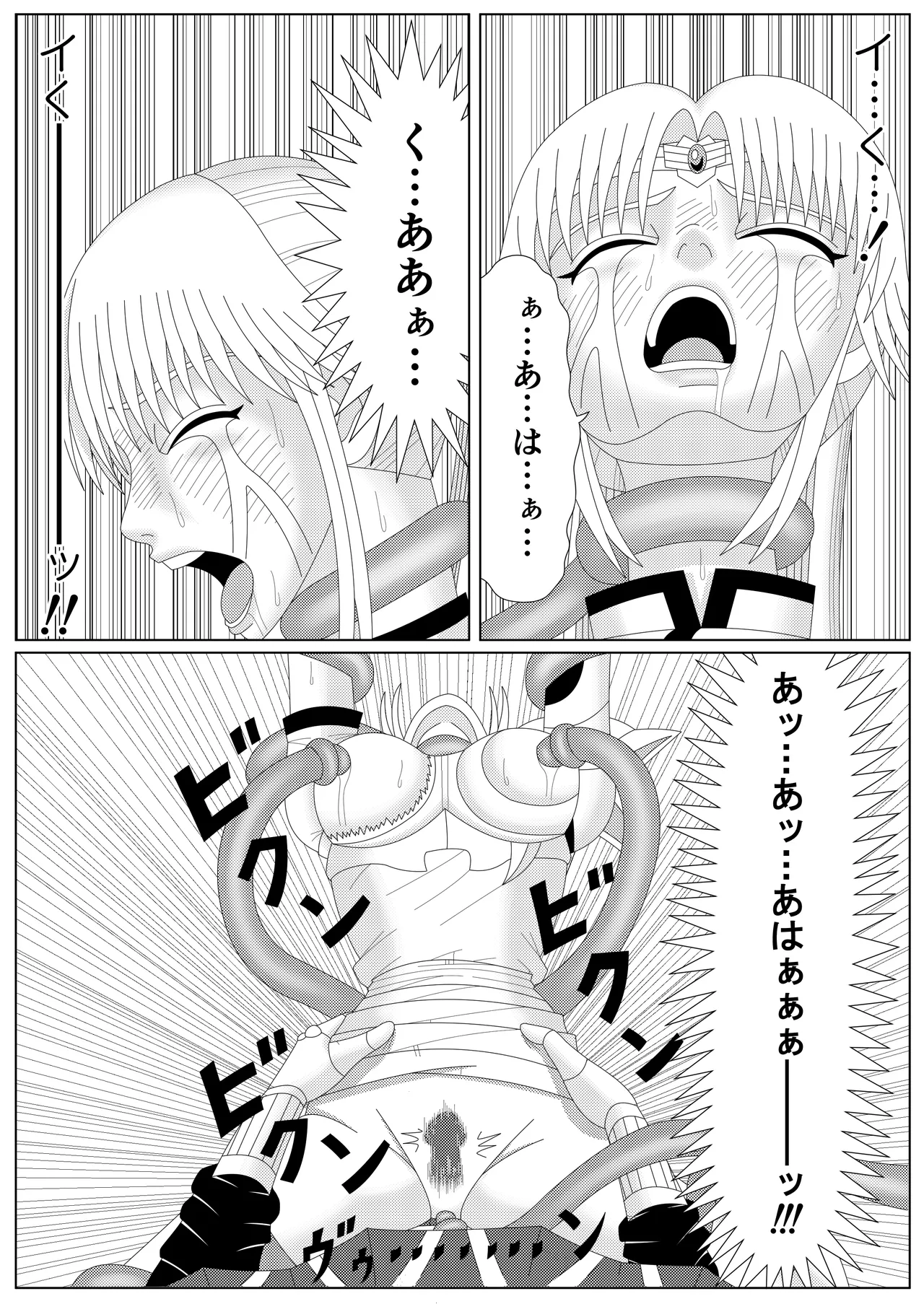 冥竜王の落胤 Page.87