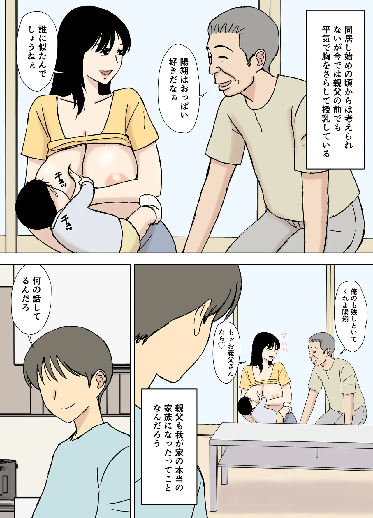 義父と息子の嫁は同居しないほうがいい理由 Page.30