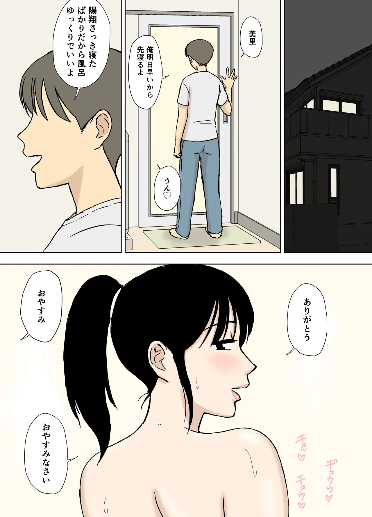 義父と息子の嫁は同居しないほうがいい理由 Page.31