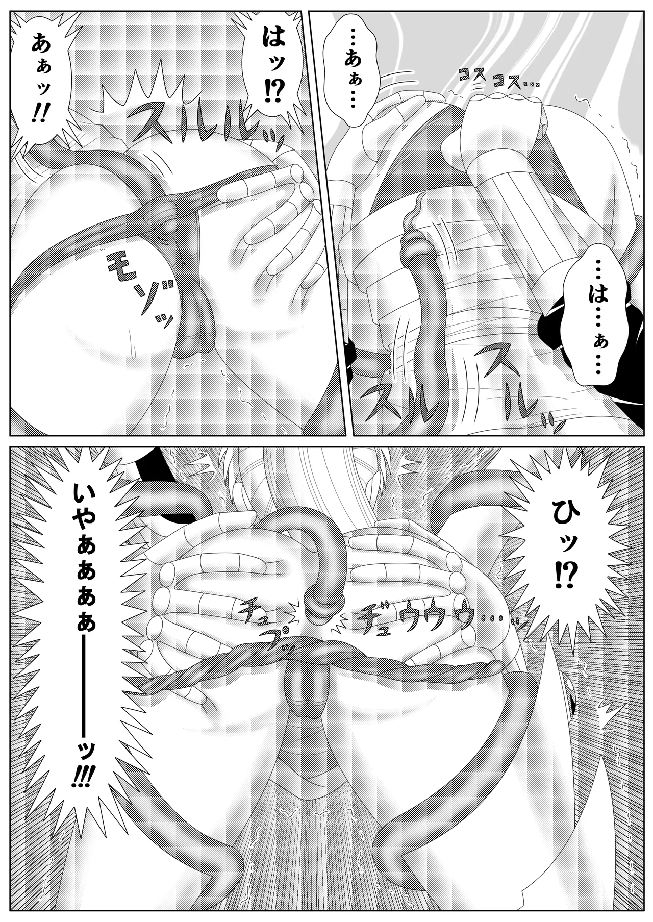 冥竜王の落胤2 Page.13